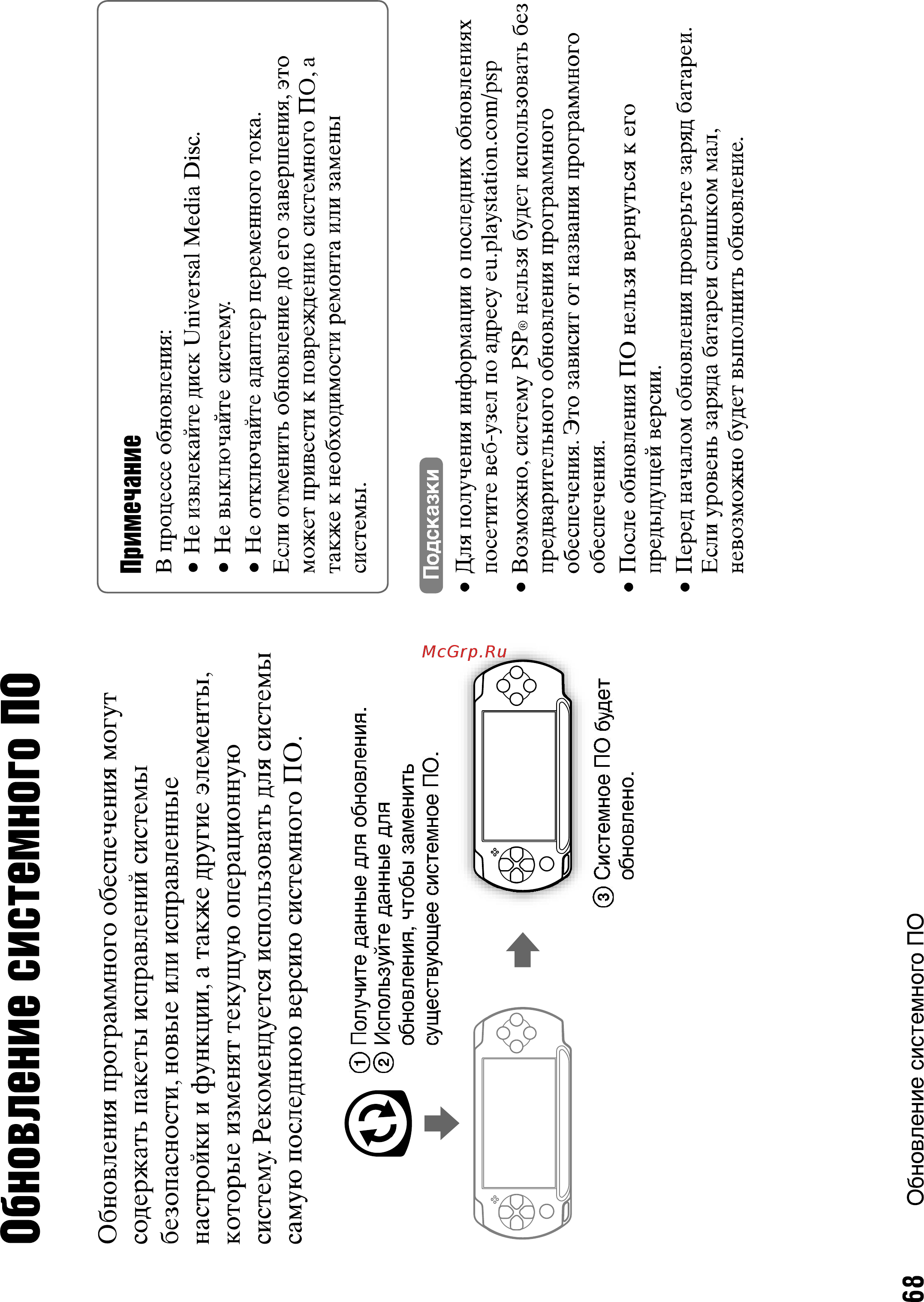 Sony PCH-1008/ZA01 Wi-Fi+4GB+Assassin's Creed 3 Освоб. [26/49] Обновление системного по