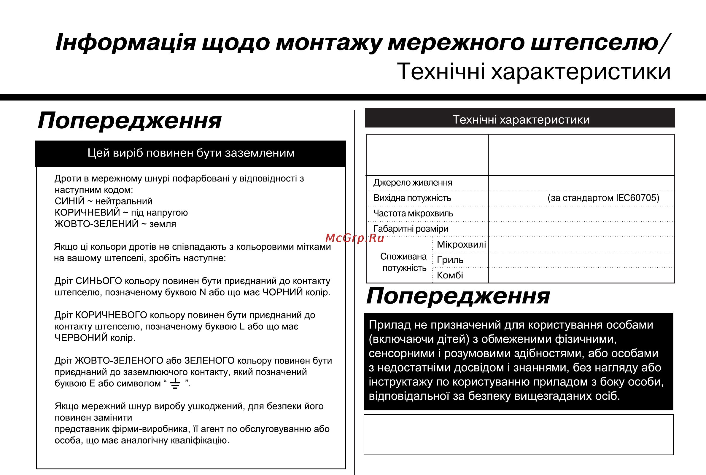 LG MH6389BS [103/104] Техннн характеристики