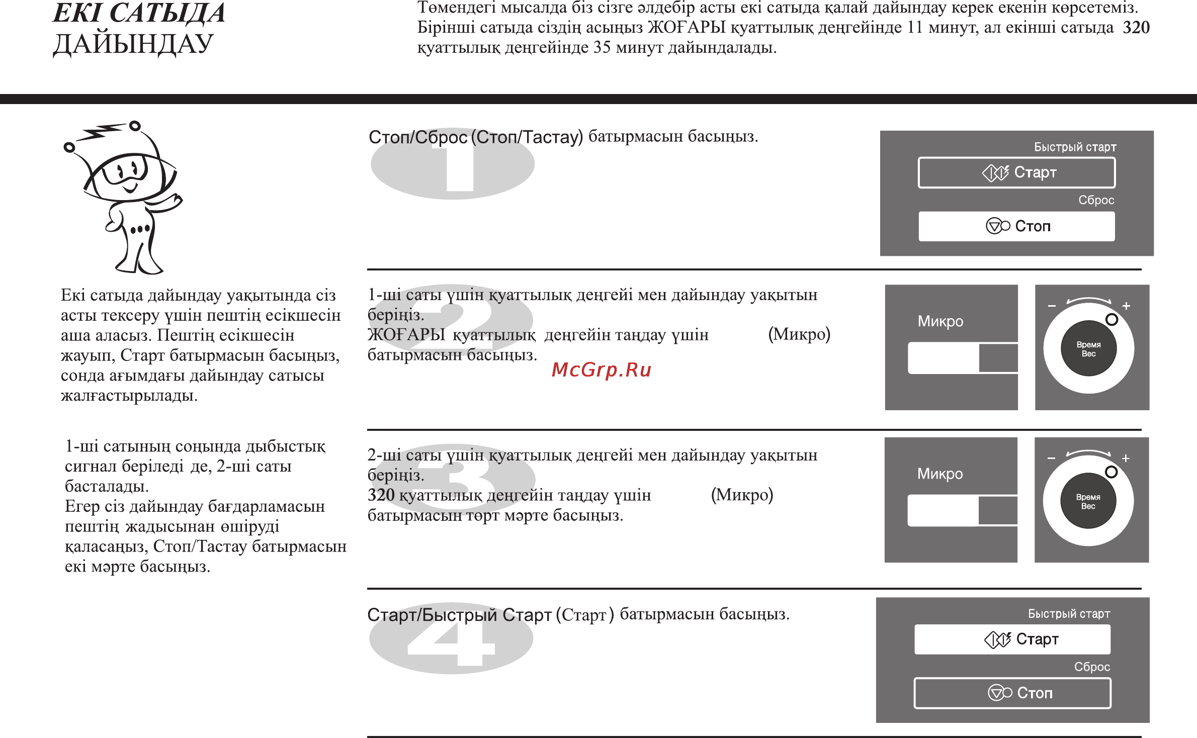 LG MH6389BS [44/104] Ек1с аты да дайындау