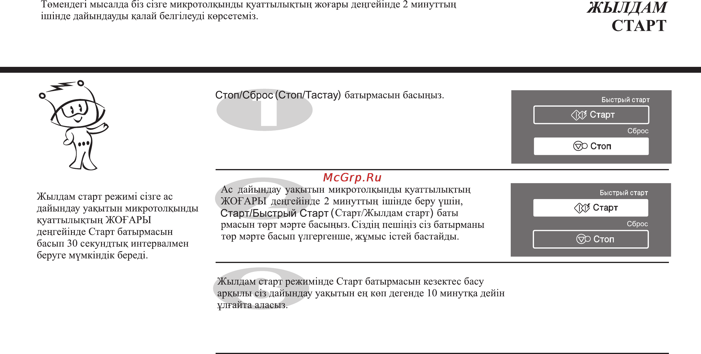 LG MH6389BS [45/104] Жылдам