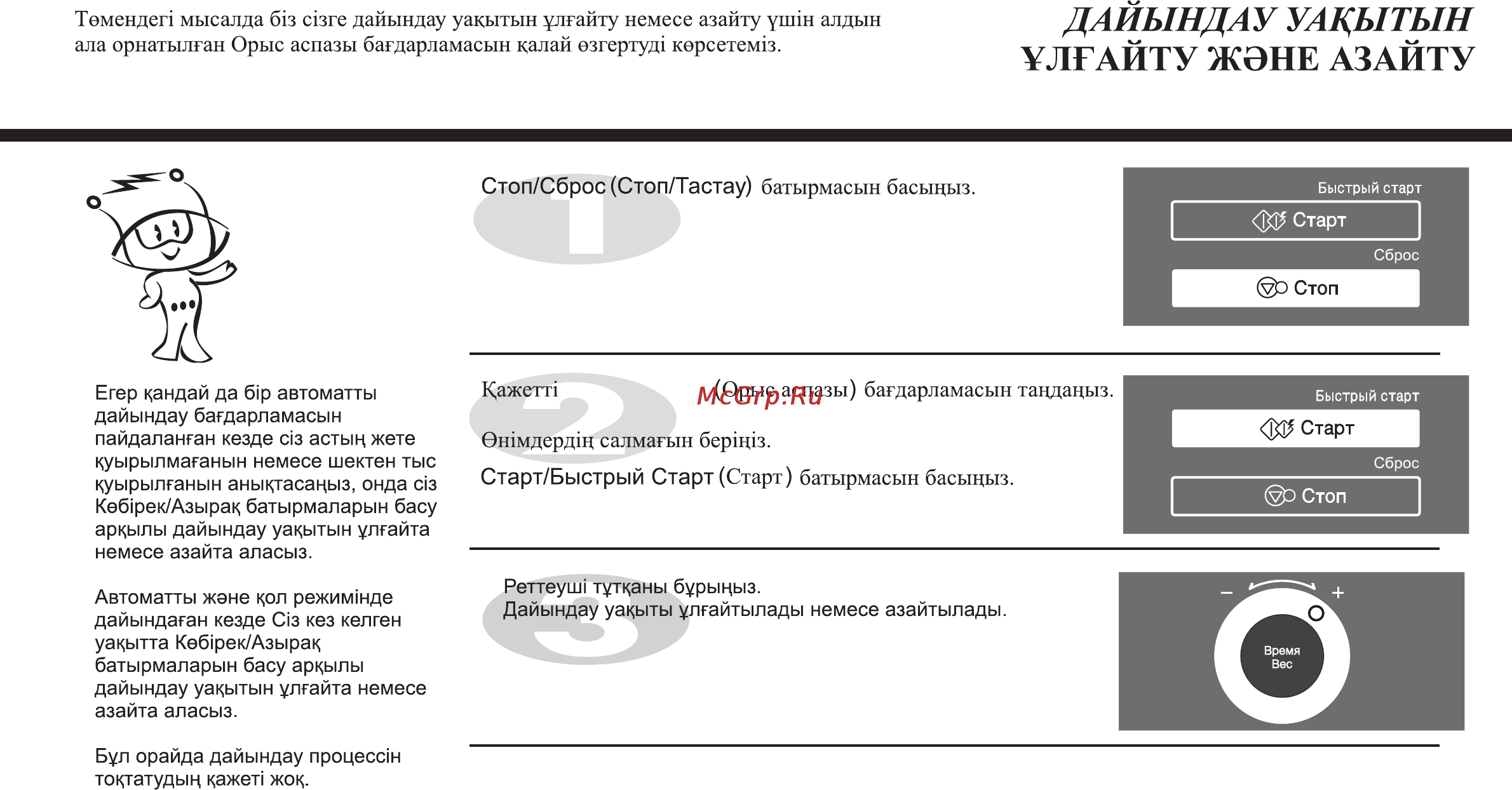 LG MH6389BS [61/104] Лгайту жэне азайту