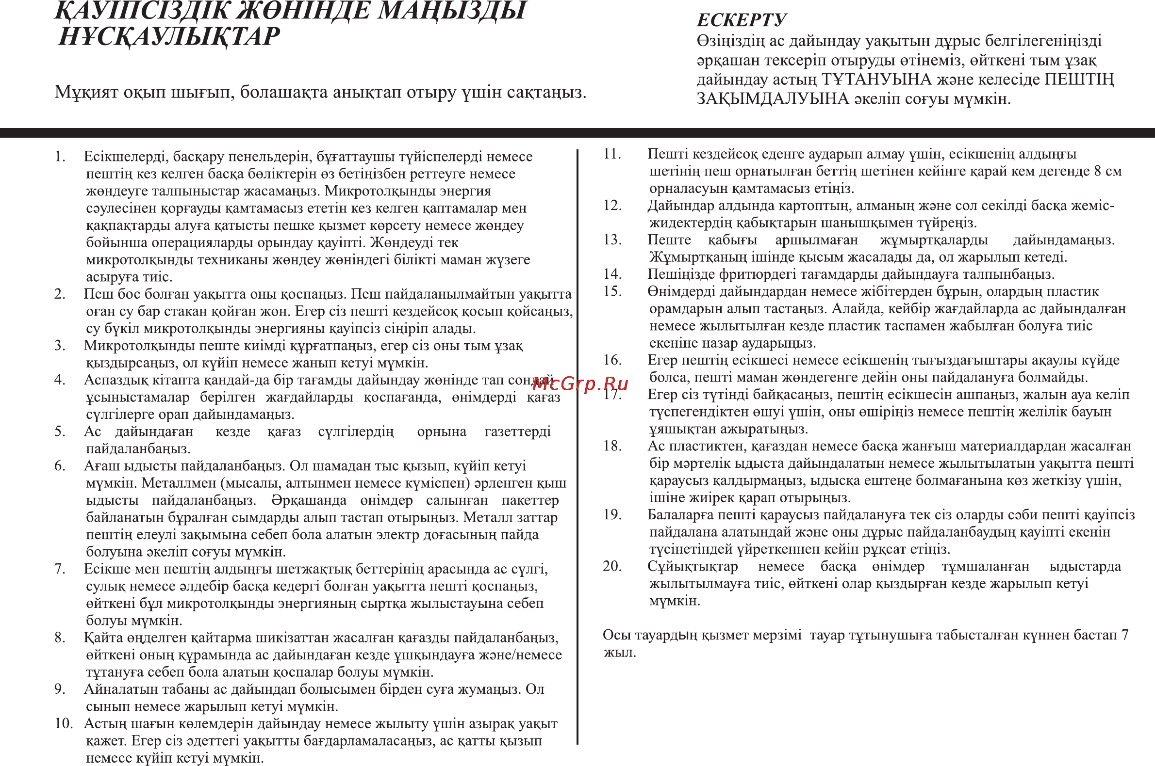 LG MH6389BS [62/104] Кду1пс13д1к ж0н1нде мацызды нускдулыцтар