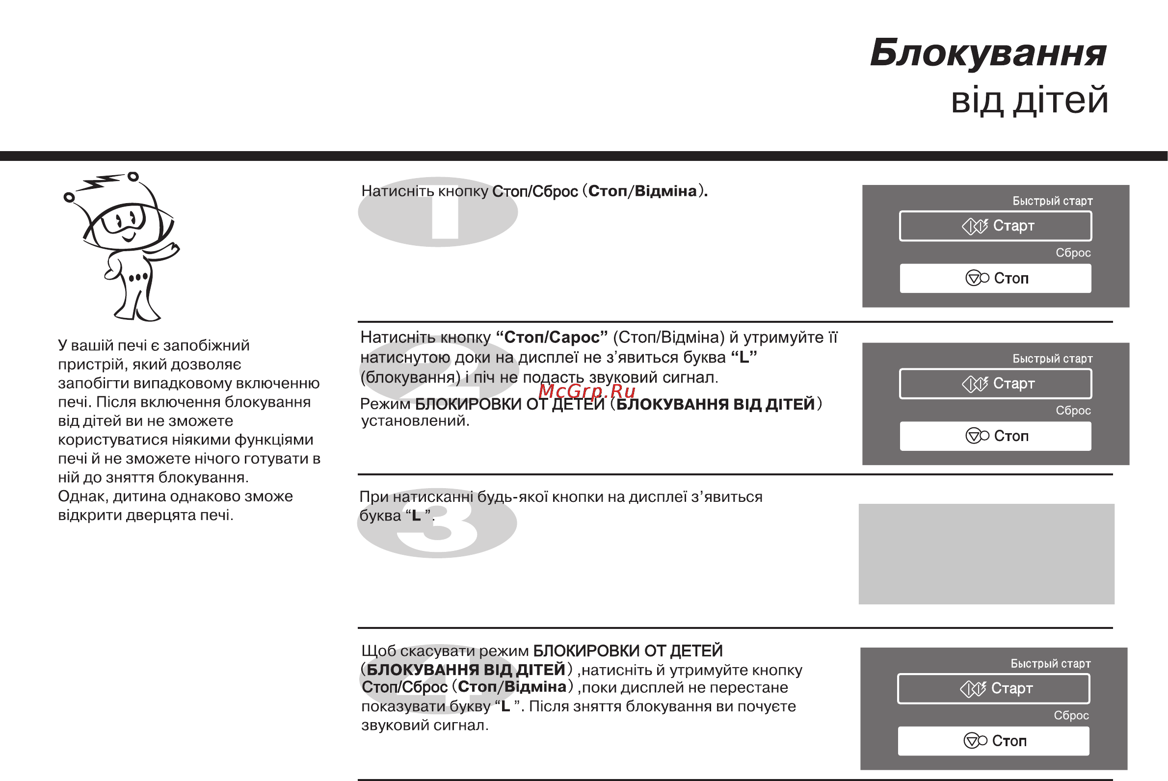 LG MH6389BS [75/104] Вщ д тей