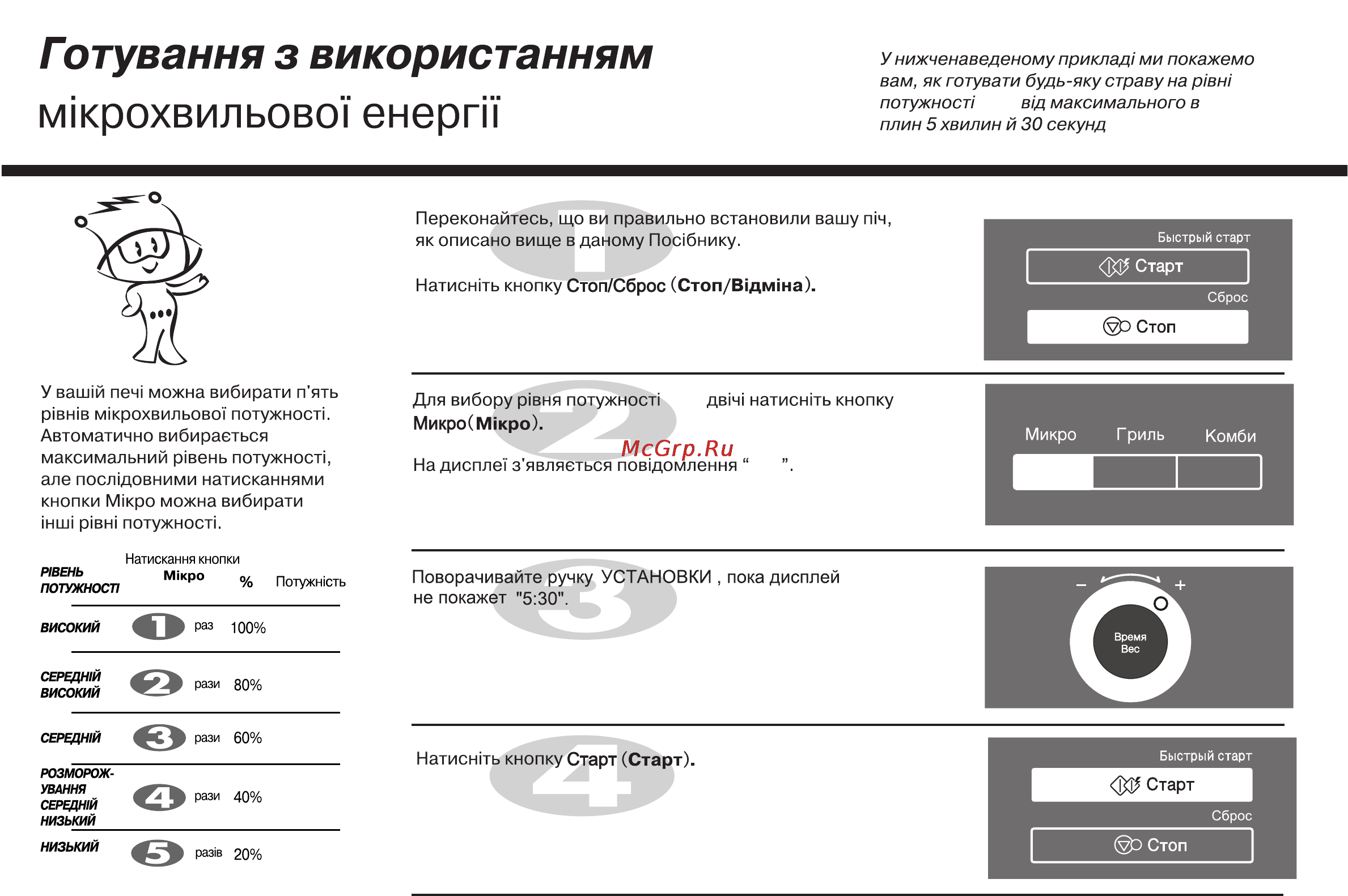 LG MH6389BS [76/104] М крохвильово1 енерги