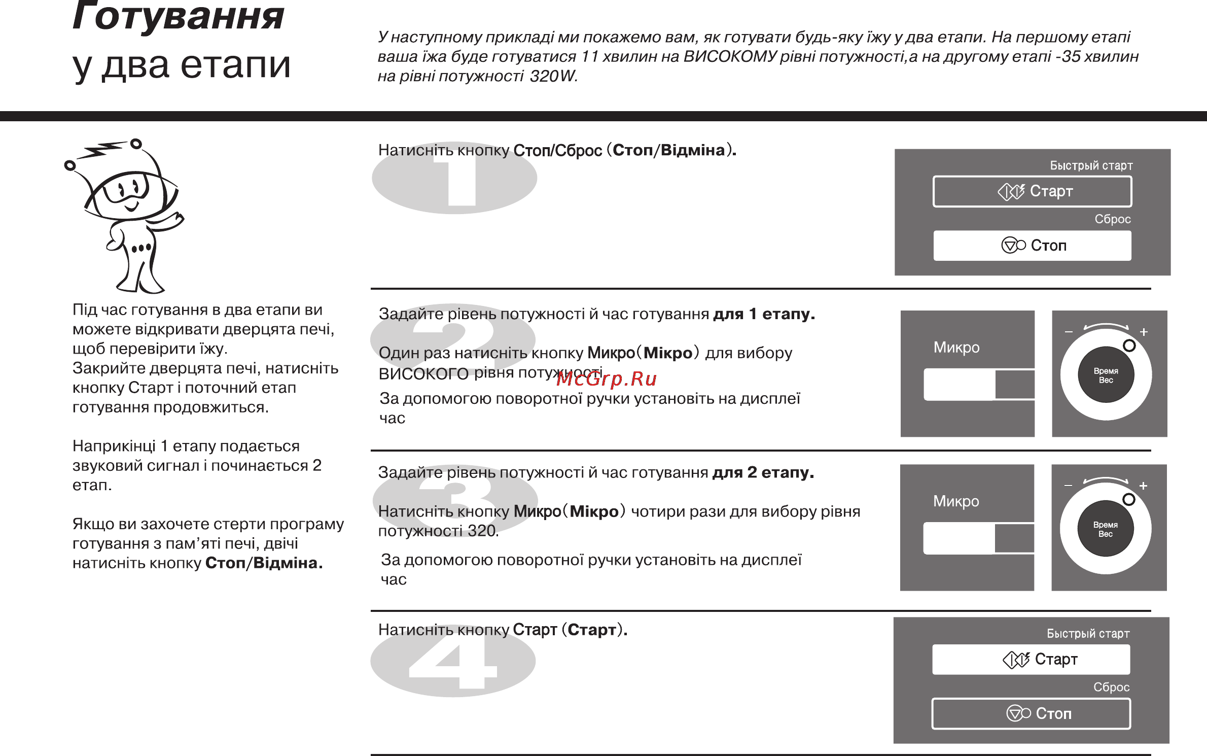 LG MH6389BS [78/104] У два етапи