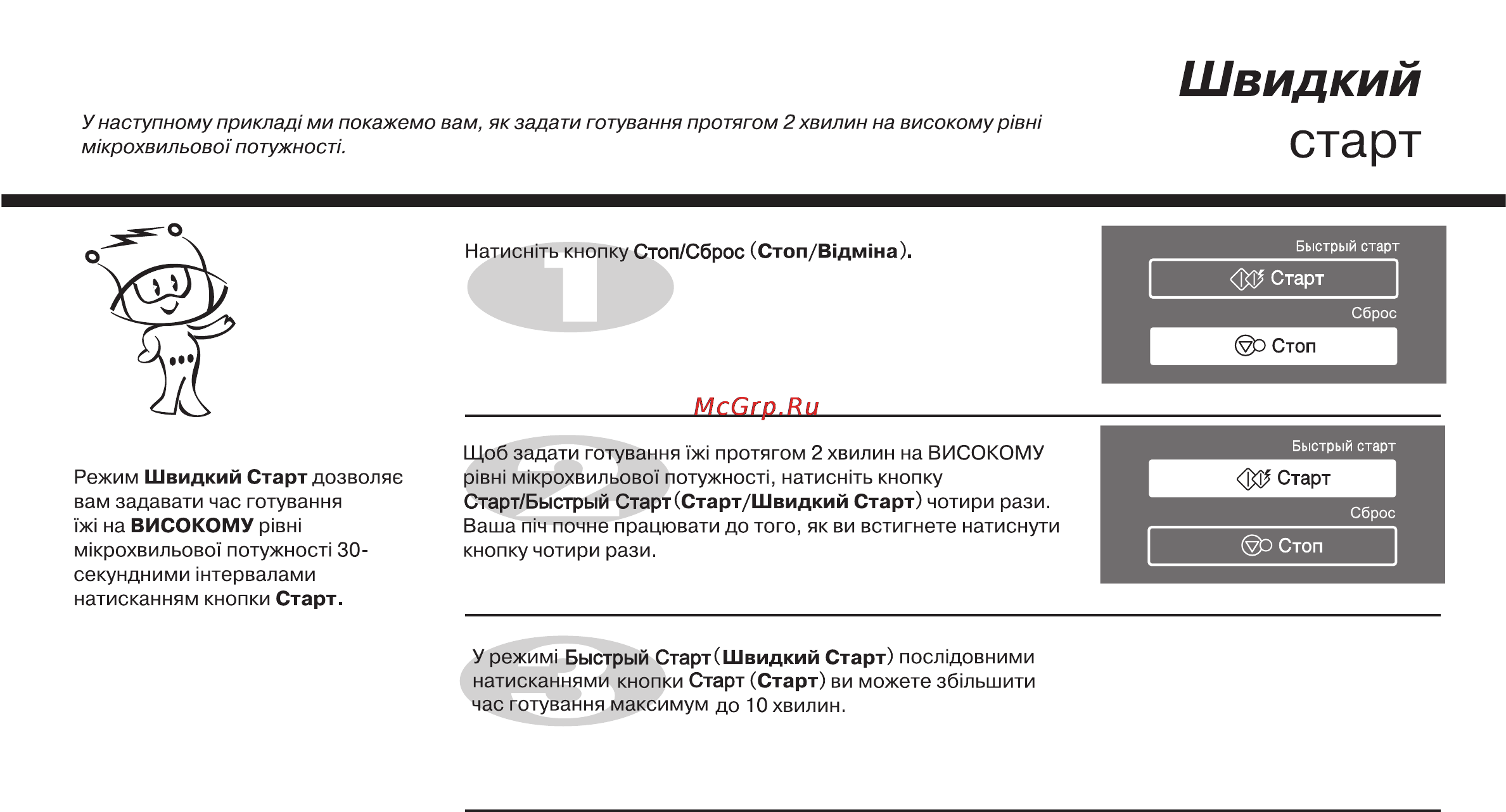 LG MH6389BS [79/104] Старт