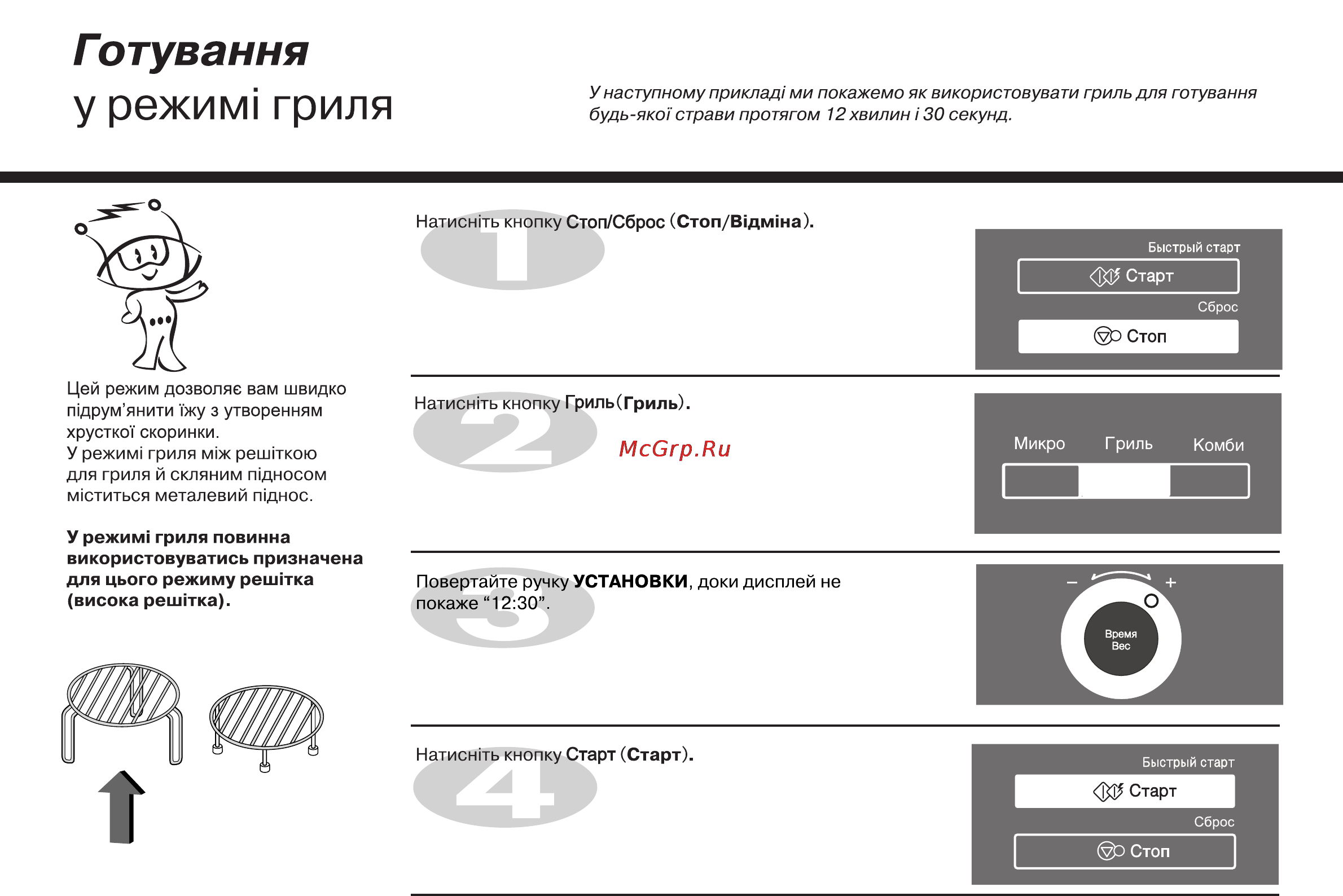 LG MH6389BS [80/104] У режим гриля