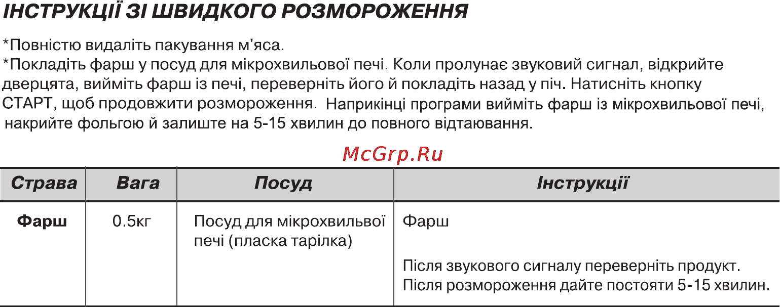 LG MH6389BS [92/104] Нструкцп3 швидкого розмороження