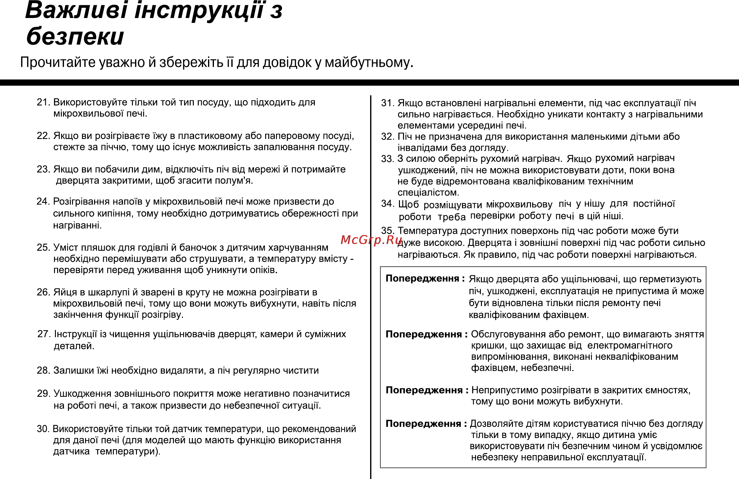 LG MH6389BS [98/104] Важлив нструкцп з безпеки