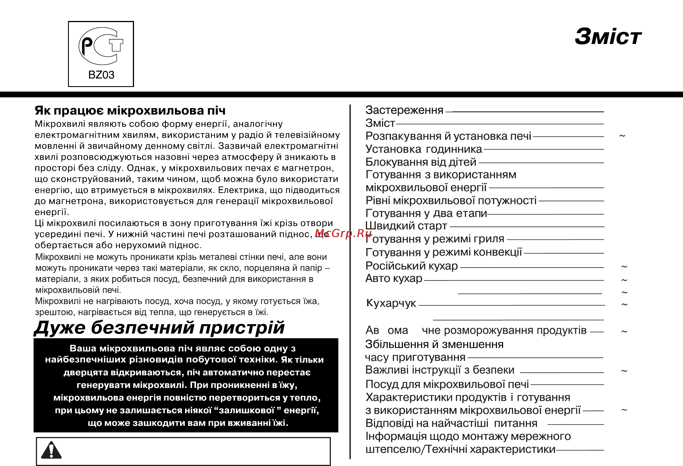 LG MH6349BS [37/70] На той час коли духовка не використовується рекомендується відключати її від розетки