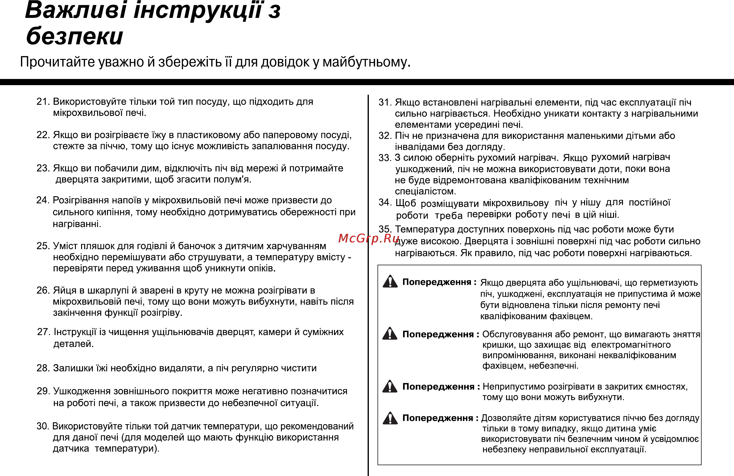 LG MH6349BS Инструкция по эксплуатации онлайн [64/70] 44695