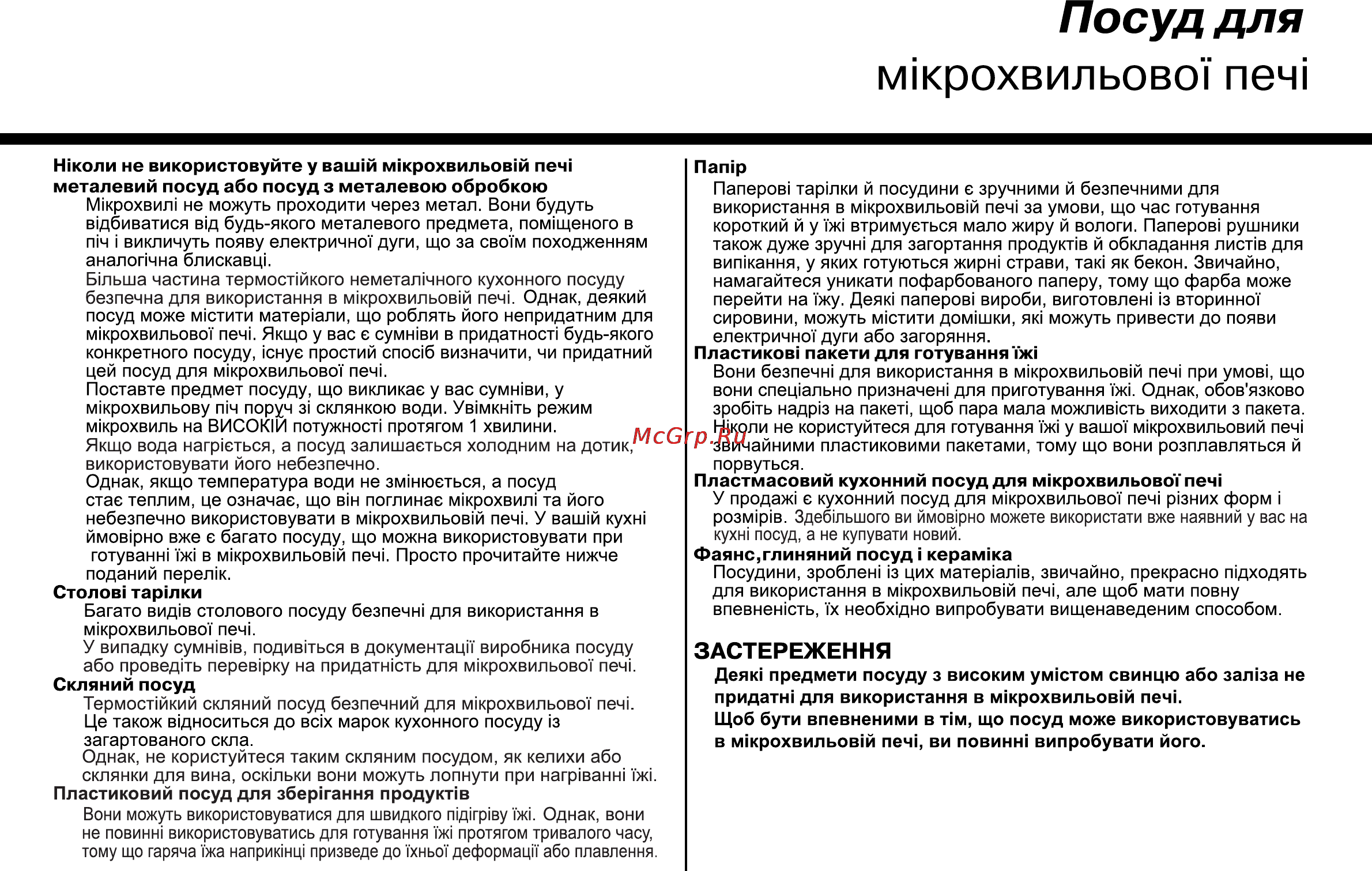 LG MH6349BS Инструкция по эксплуатации онлайн [65/70] 44695
