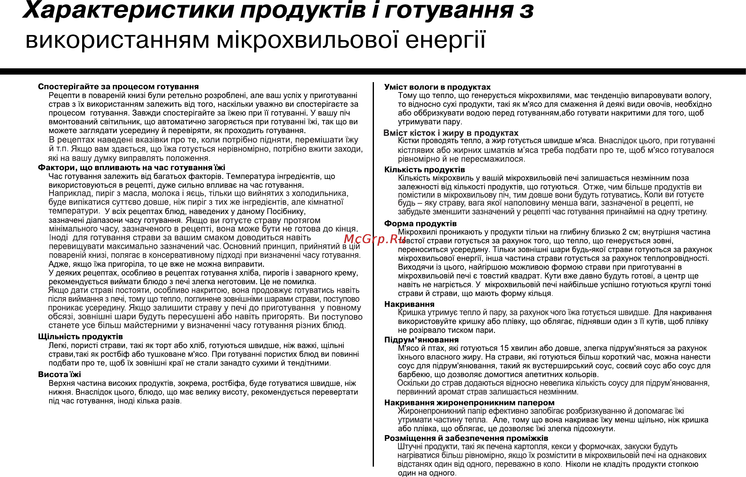 LG MH6349BS Инструкция по эксплуатации онлайн [66/70] 44695