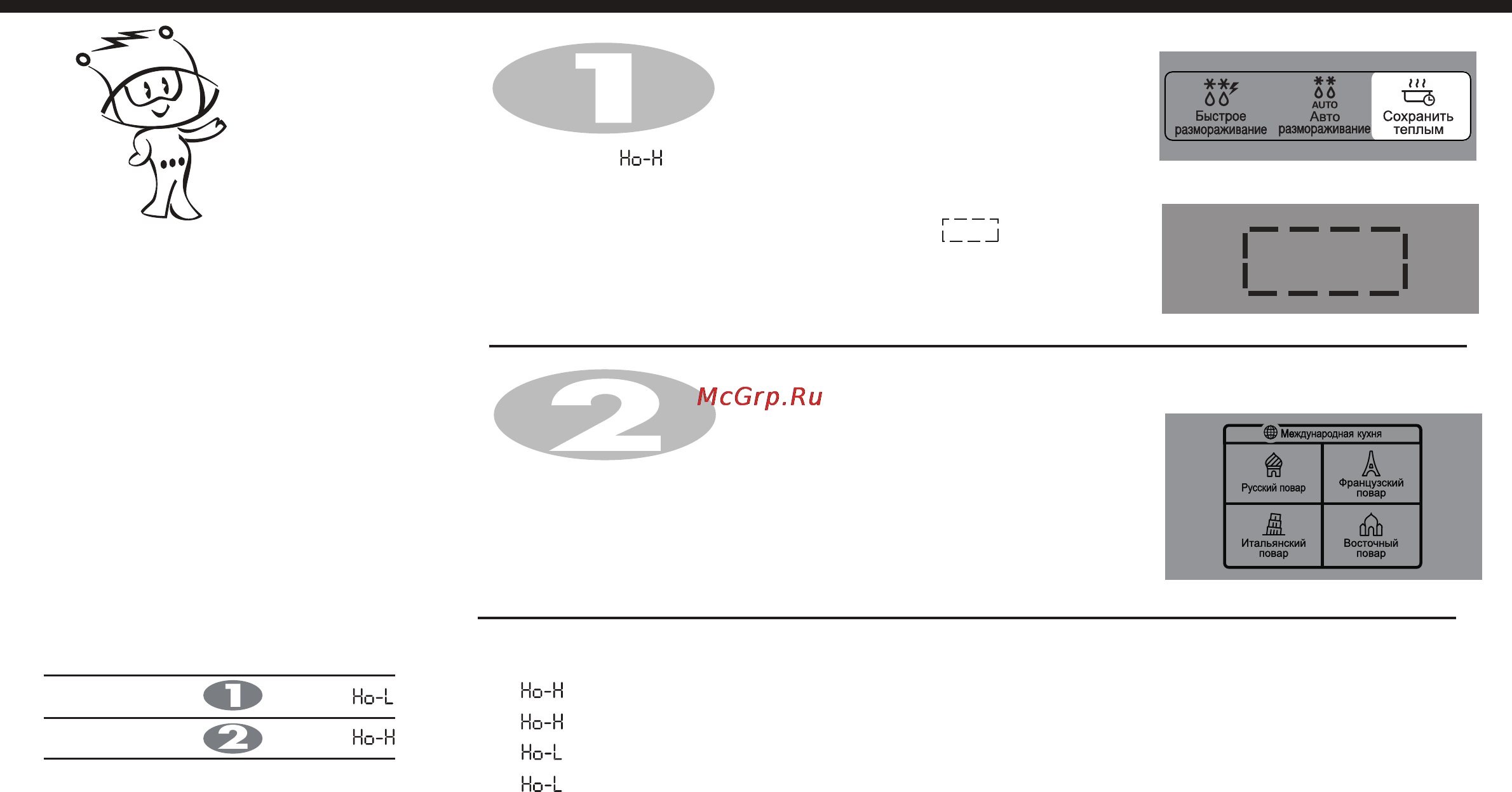 LG MH6342BMS [102/166] Жылы куйде сацтау