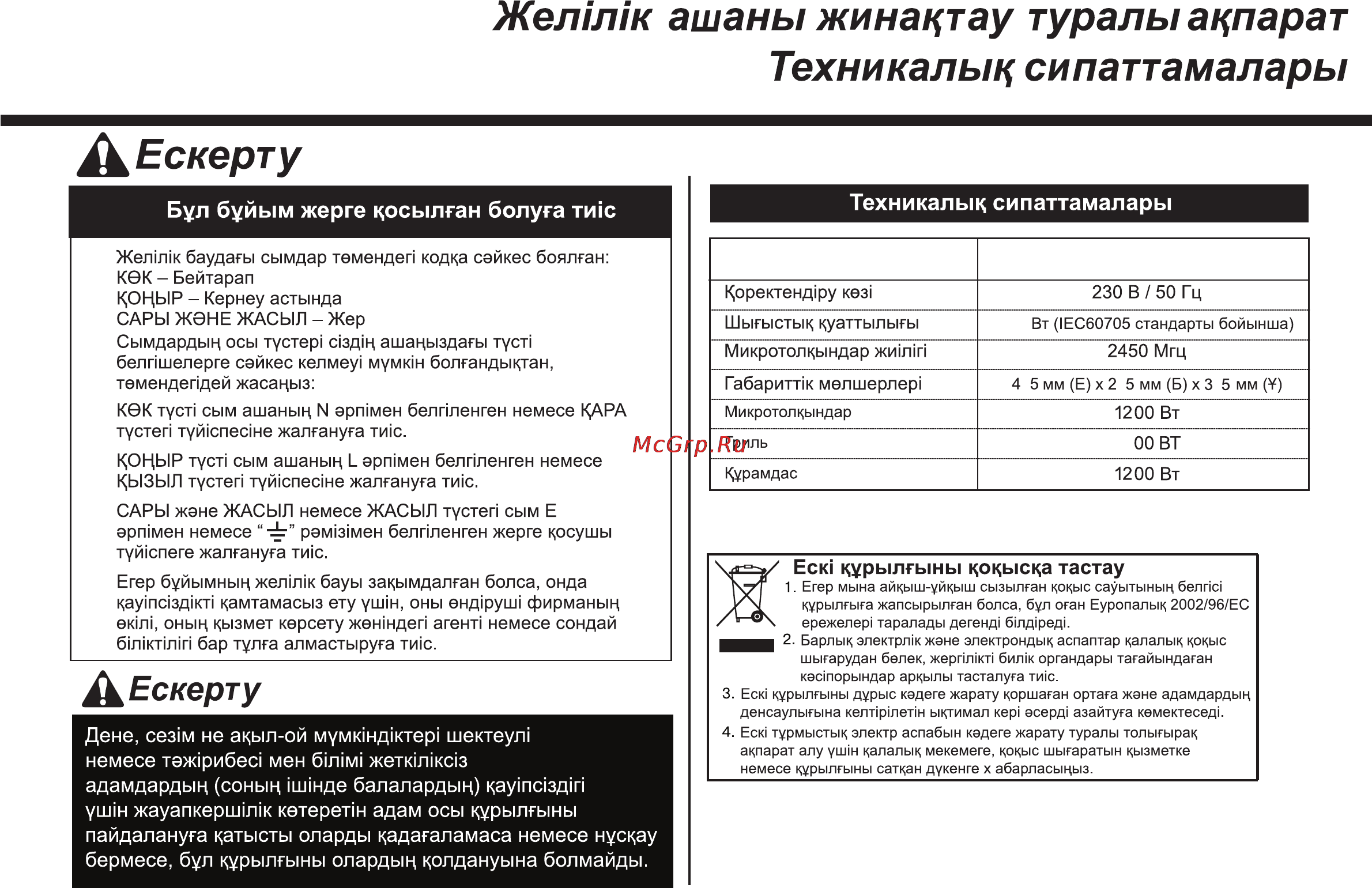 LG MH6342BMS [109/166] Ес керту