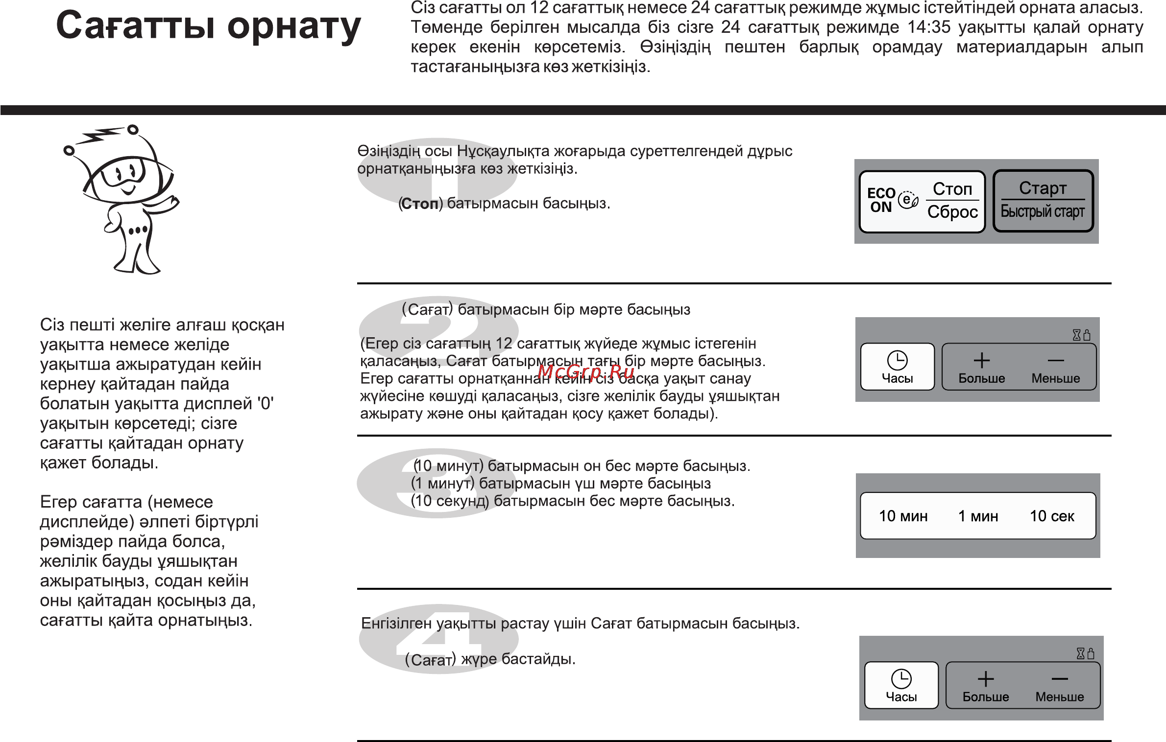 LG MH6342BMS [60/166] Сагатты орнату