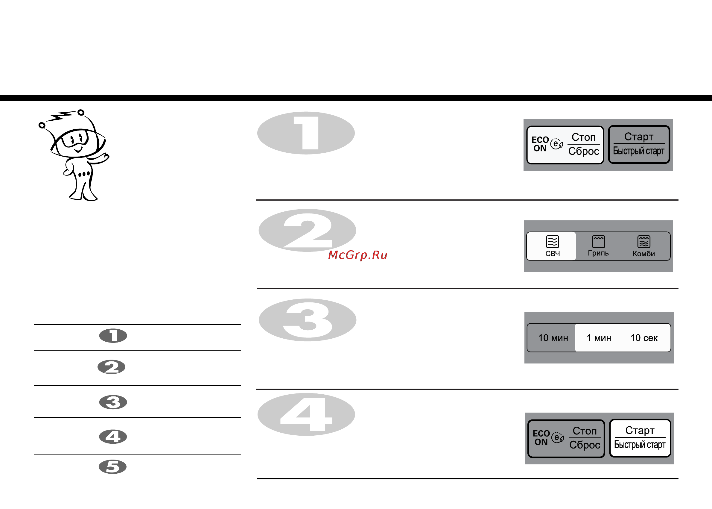 LG MH6342BMS [9/166] Микроволновой энергии