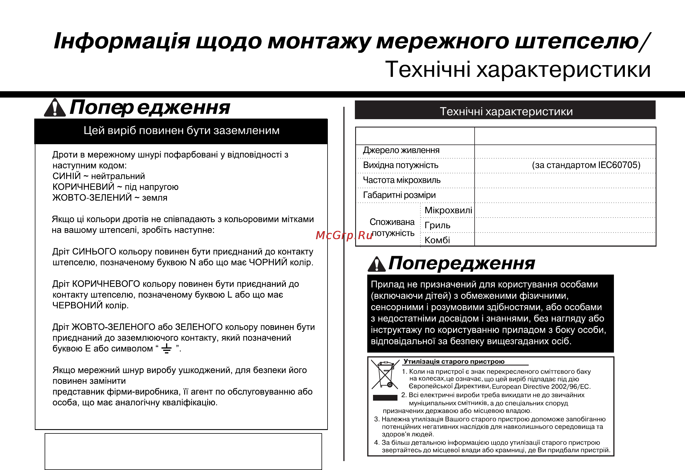 LG MH6341N [101/102] Техннн характеристики