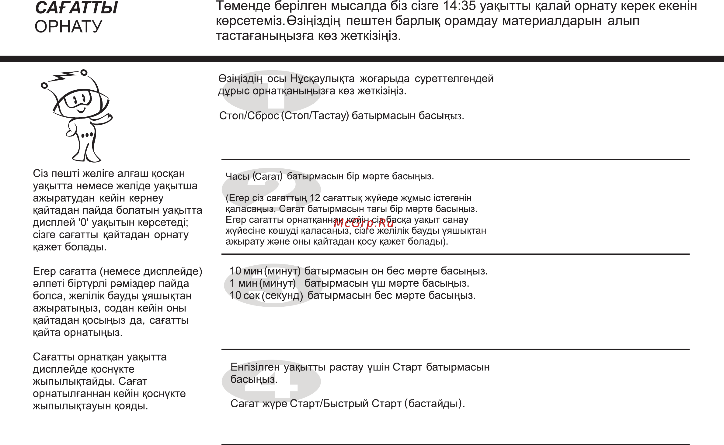 LG MH6341N [40/102] Сагатты орнату
