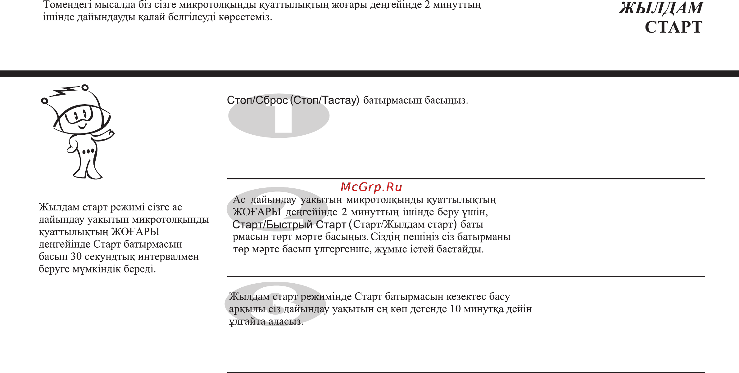 LG MH6341N [45/102] Жылдам