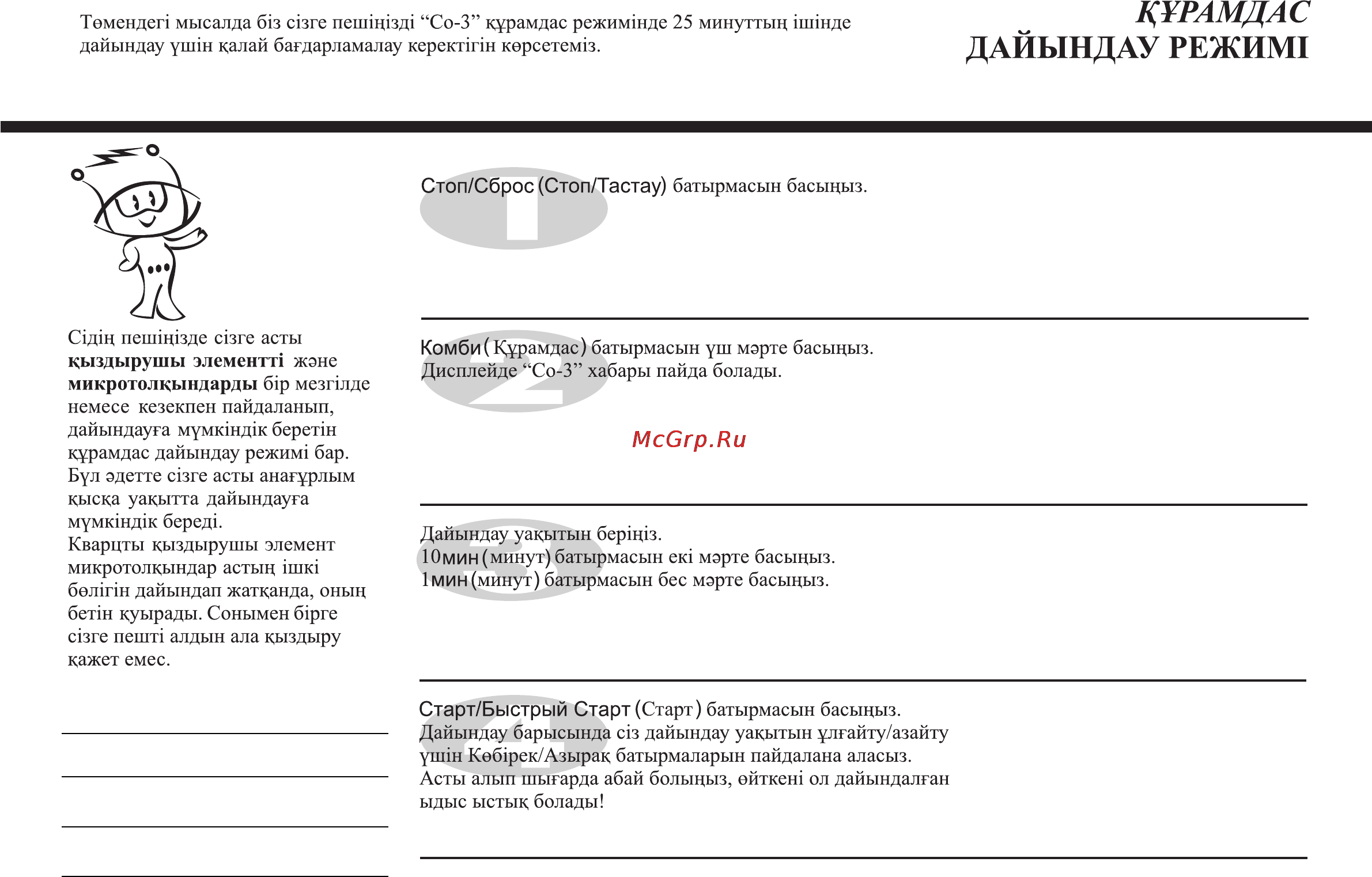 LG MH6341N [47/102] Дайындау режим1