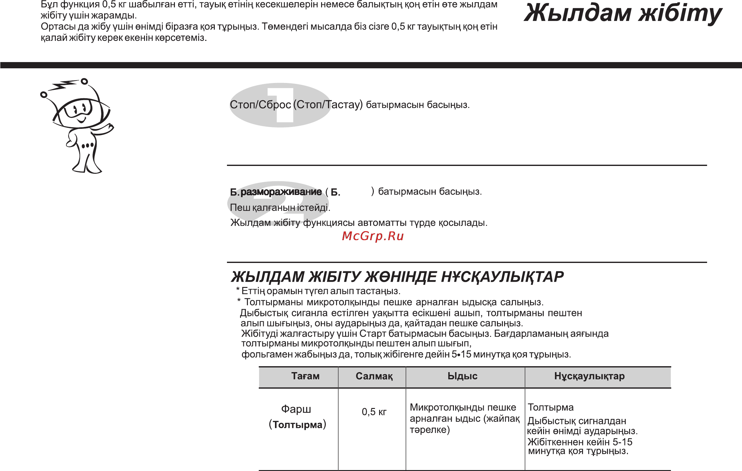 LG MH6341N [59/102] Жылдам ж б ту