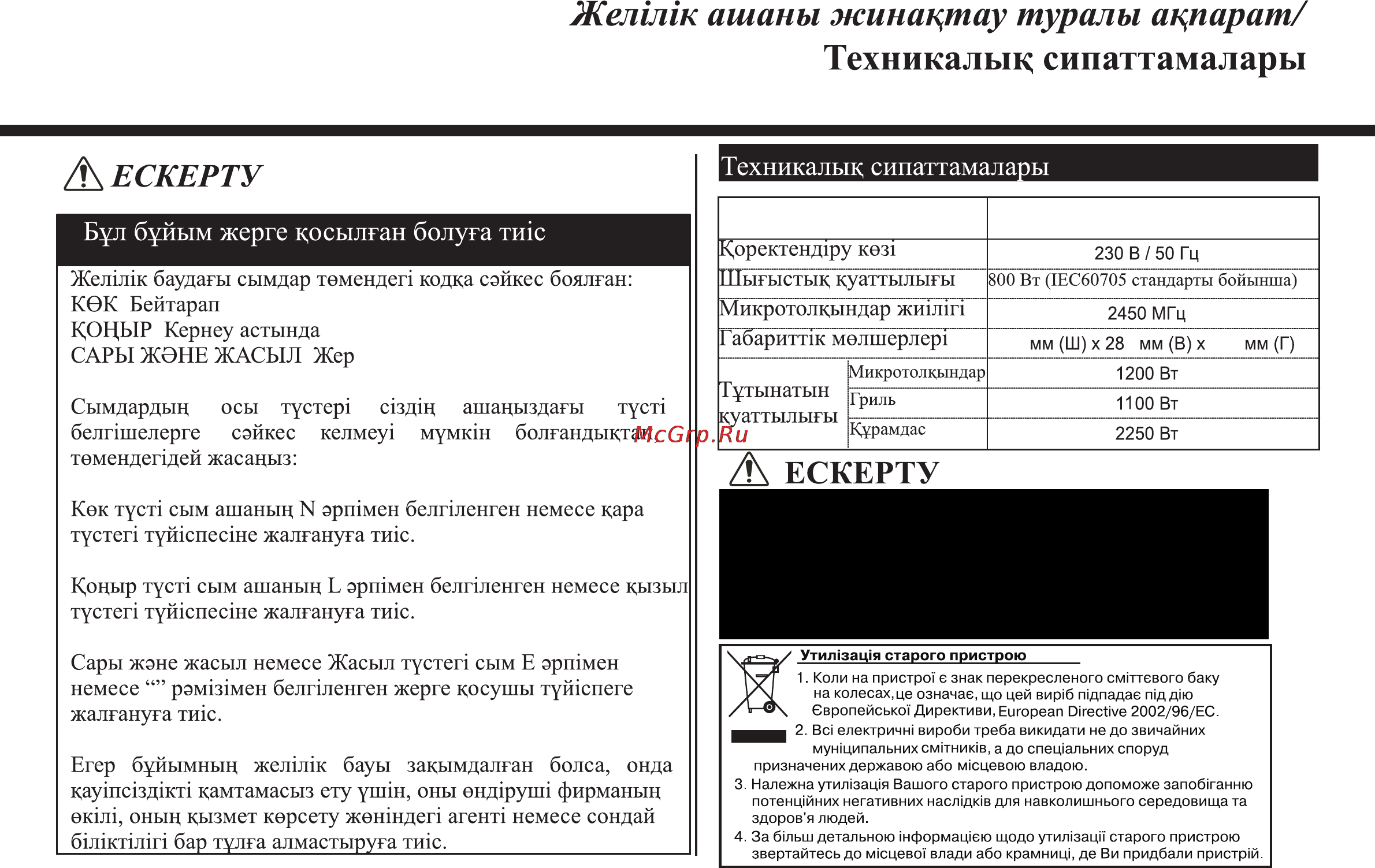LG MH6341N [67/102] А ескерту