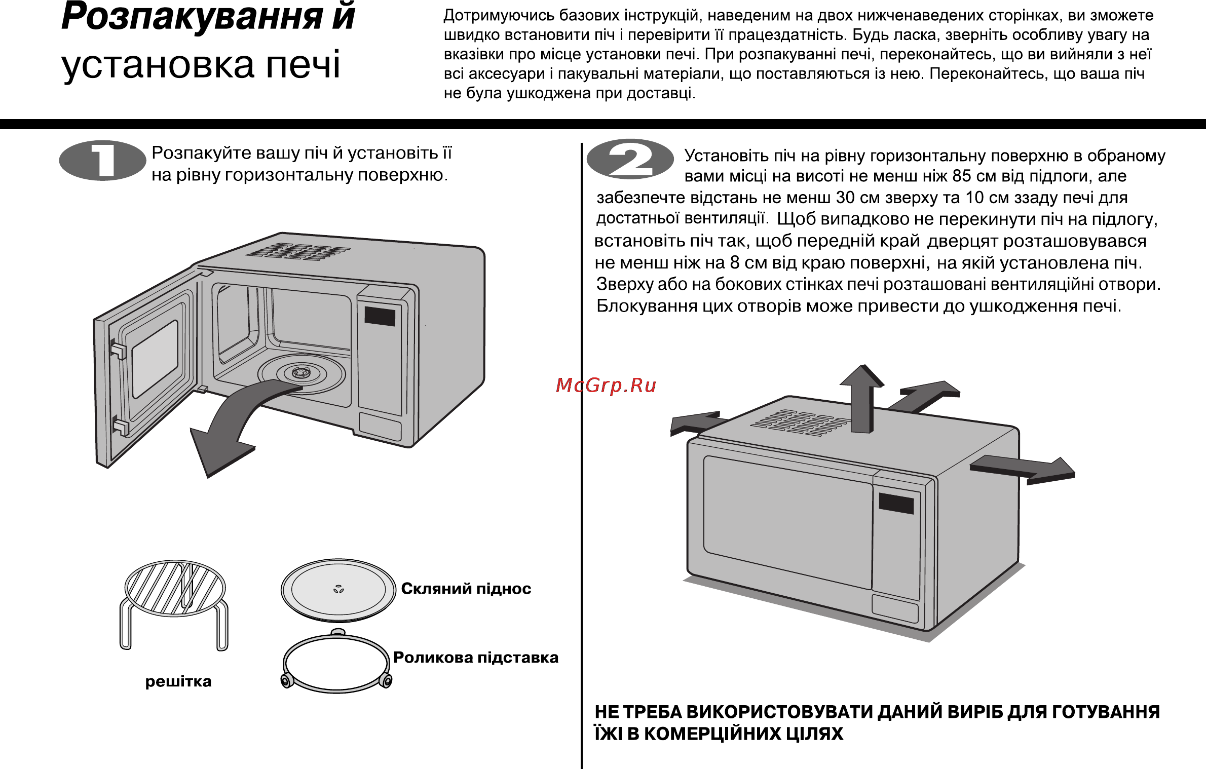 LG MH6341N [72/102] Установка печ