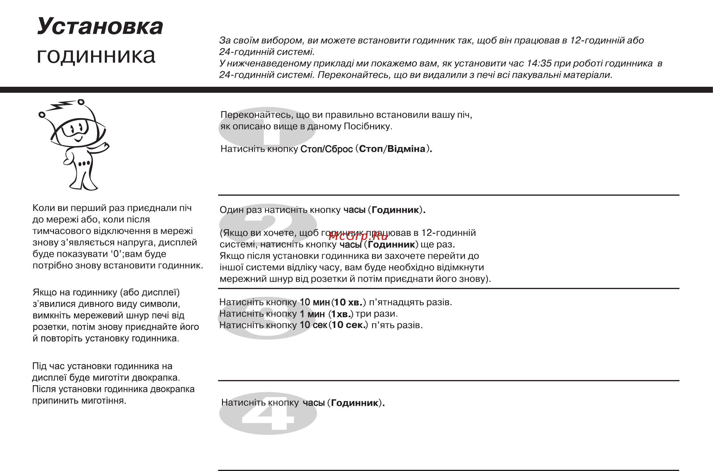 LG MH6341N [74/102] Годинника