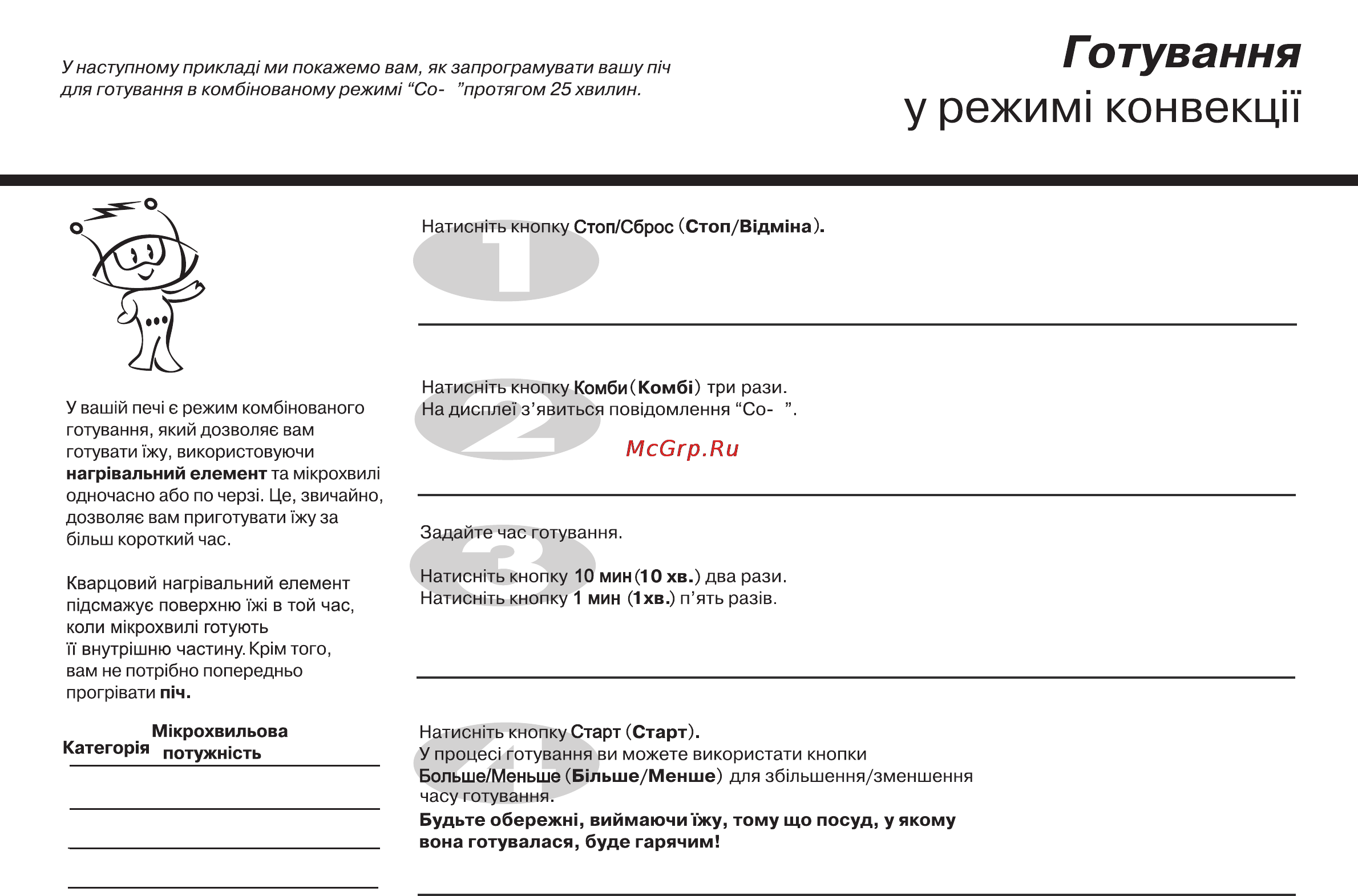 LG MH6341N [81/102] У режим конвекцп