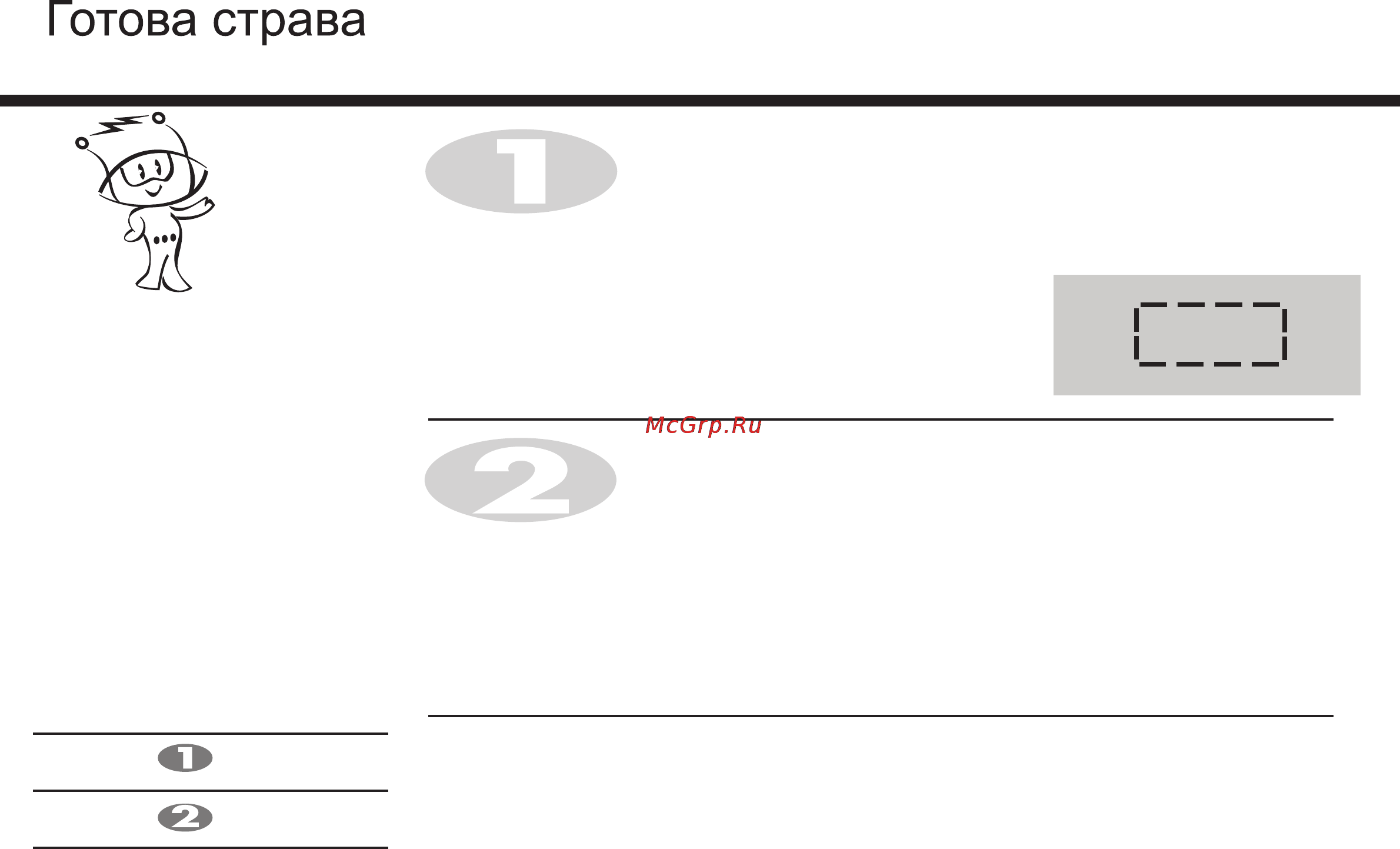 LG MH6341N [90/102] Готова отрава