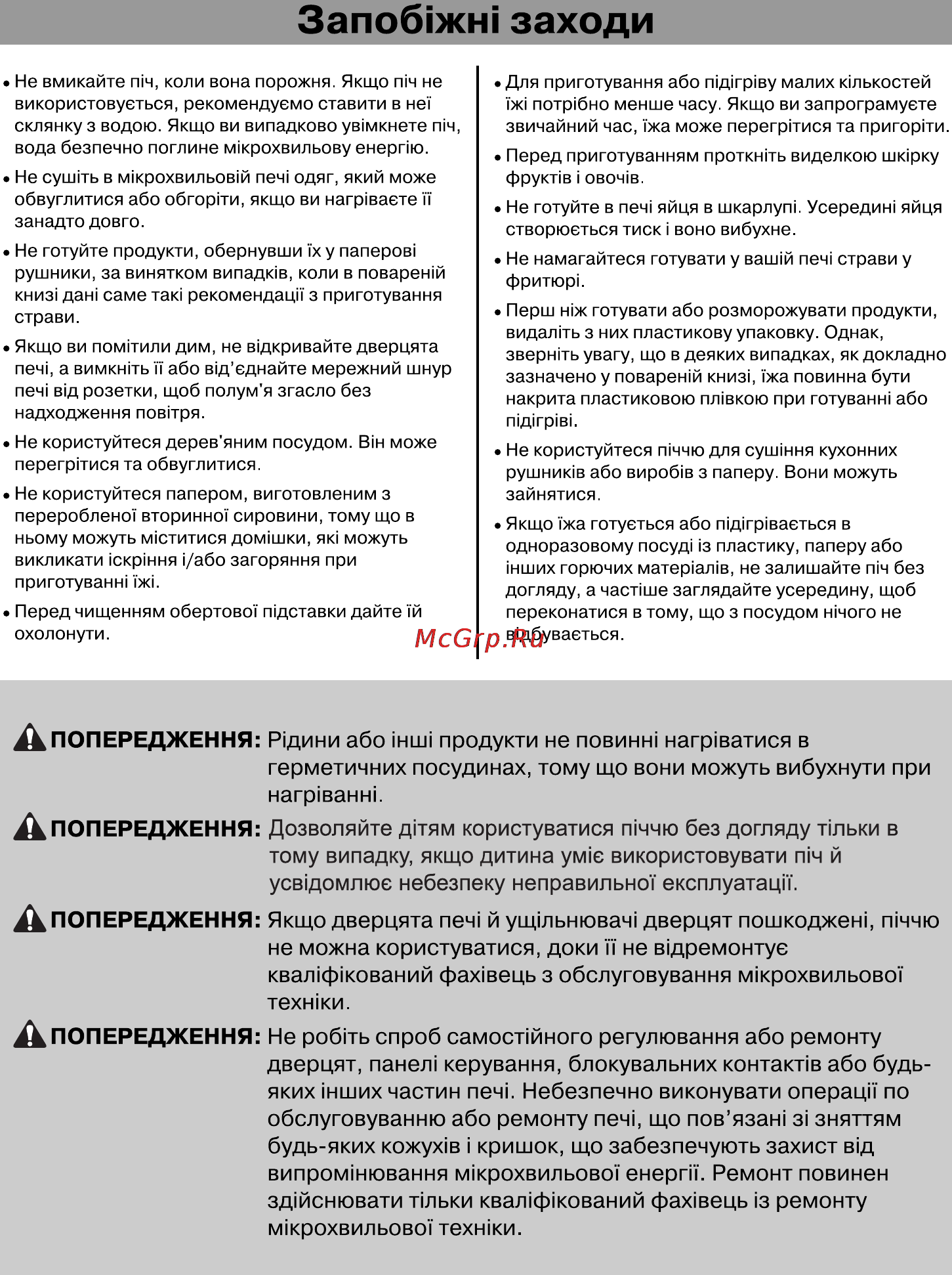 LG MH6329H Инструкция по эксплуатации онлайн [18/26] 44711
