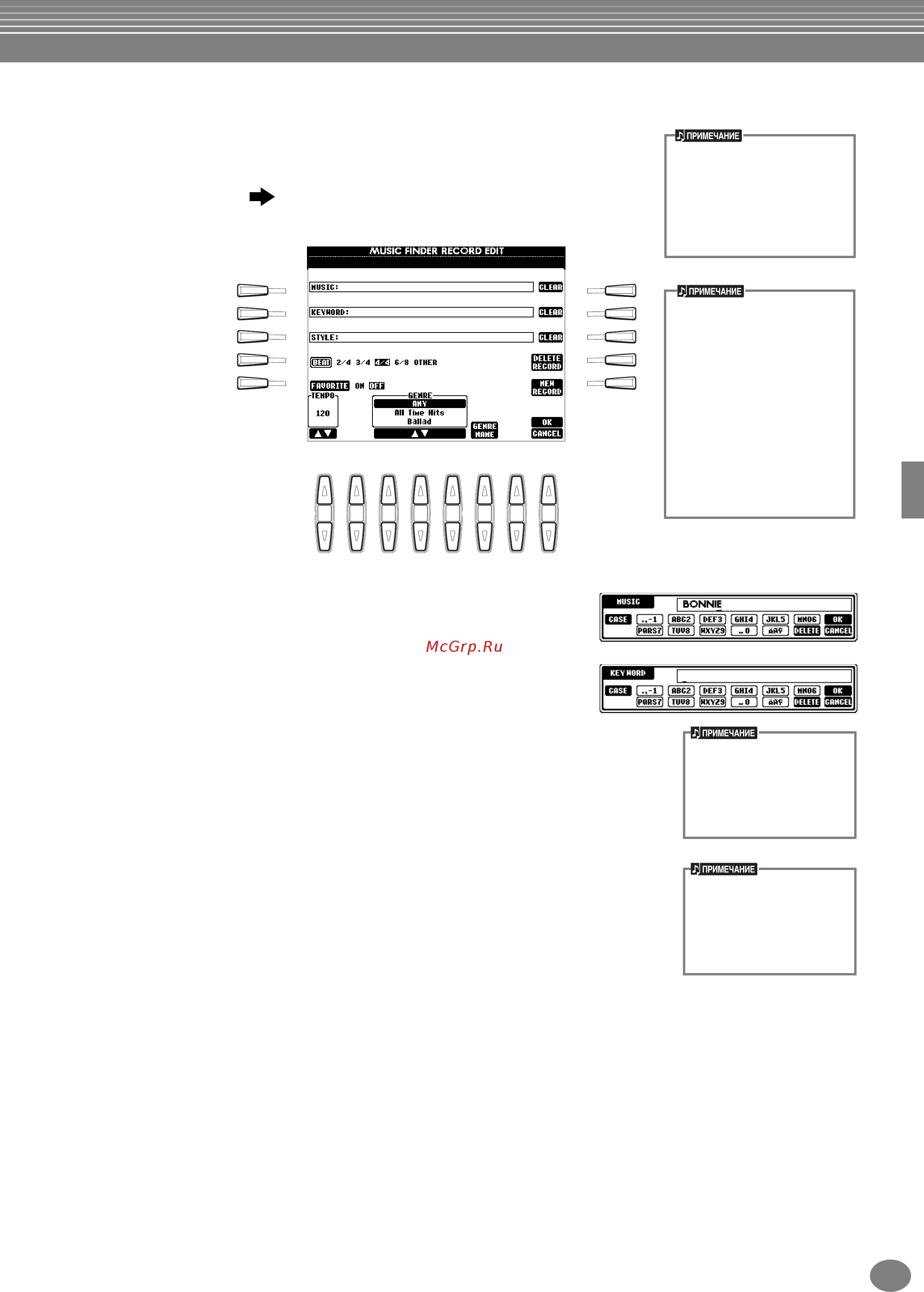 Yamaha PSR-1000 [70/170] Редактирование записей music finder