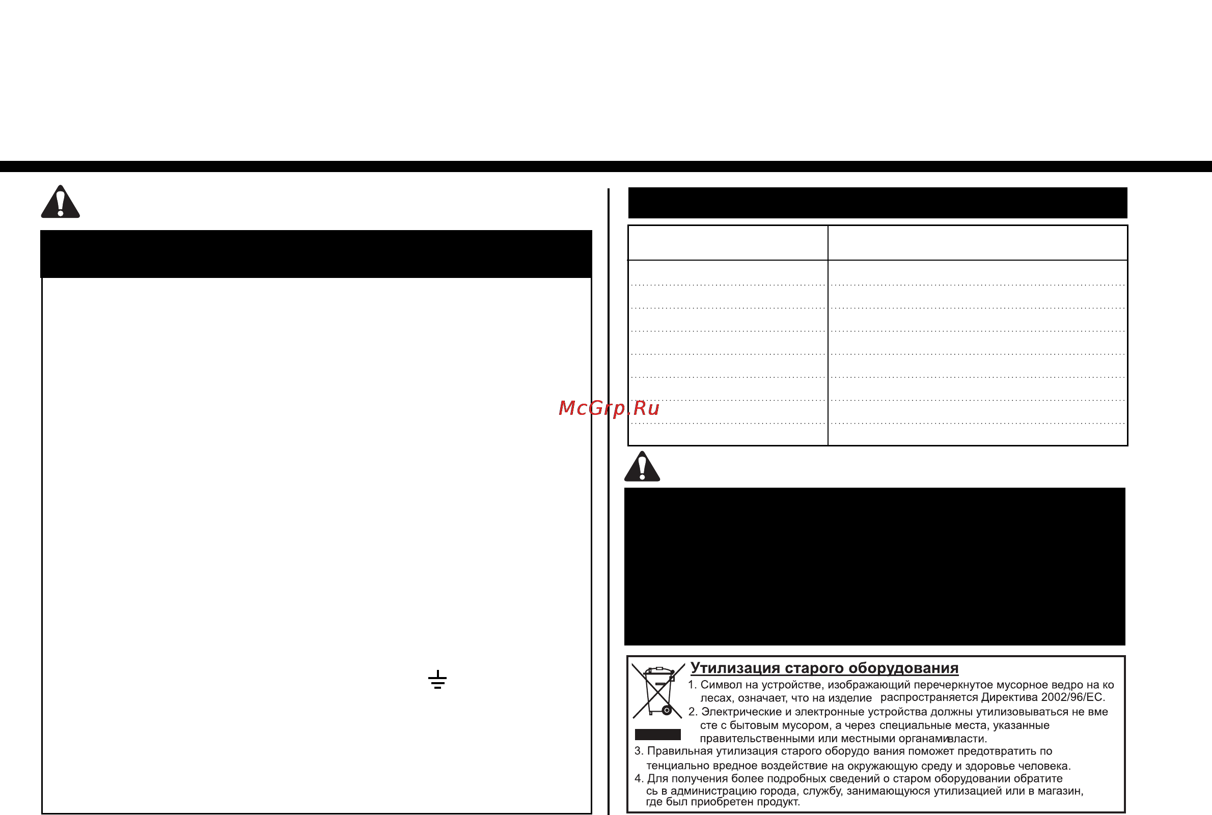 LG MH6049FS [27/28] Предупреждение