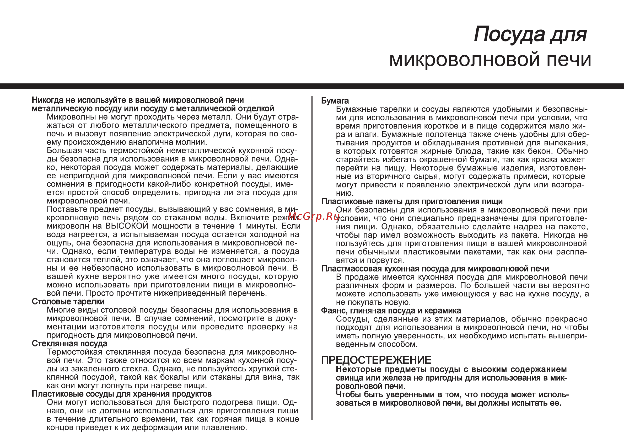 LG MH6041N [23/84] Микроволновой печи