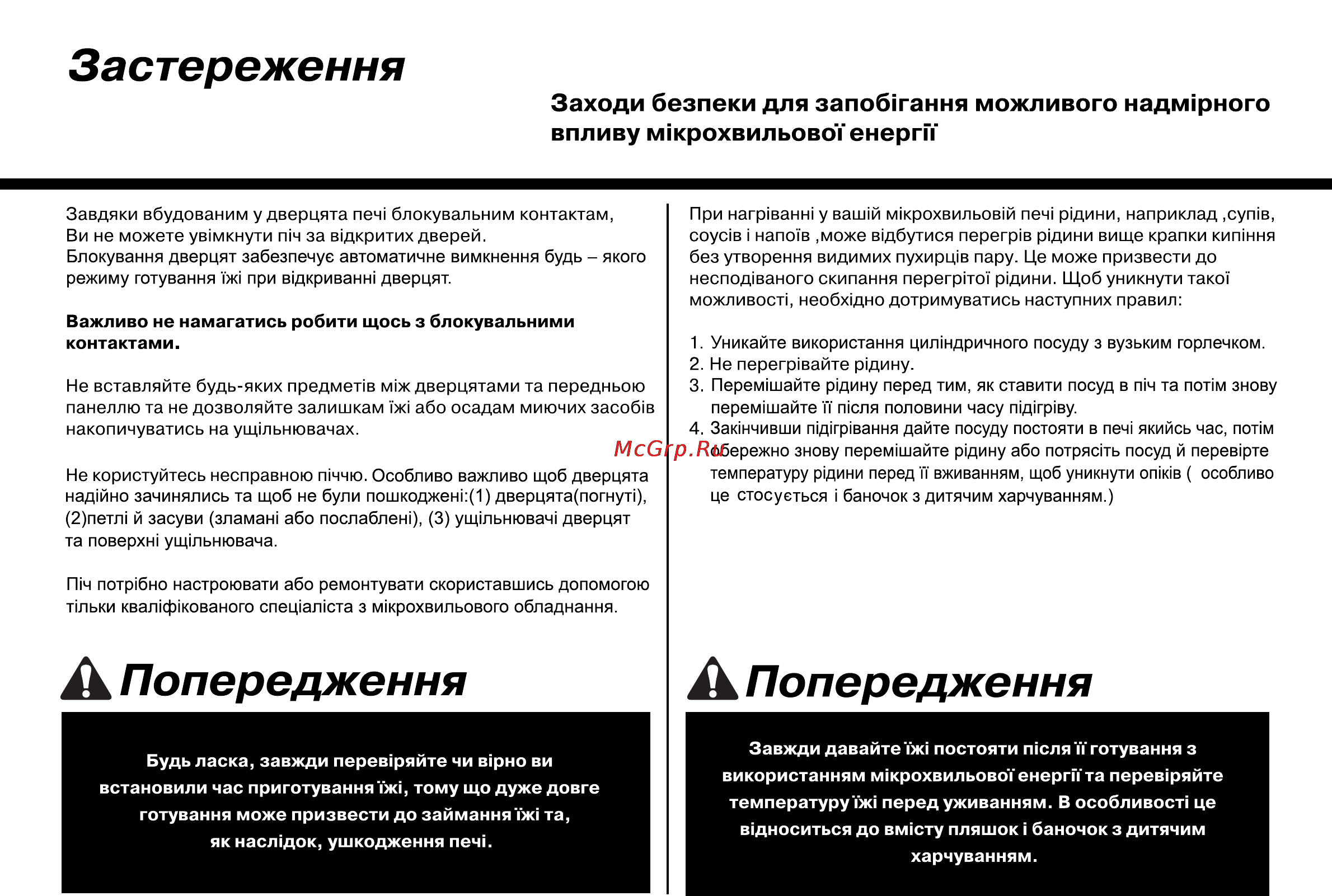 LG MH6041N [30/84] Попередження