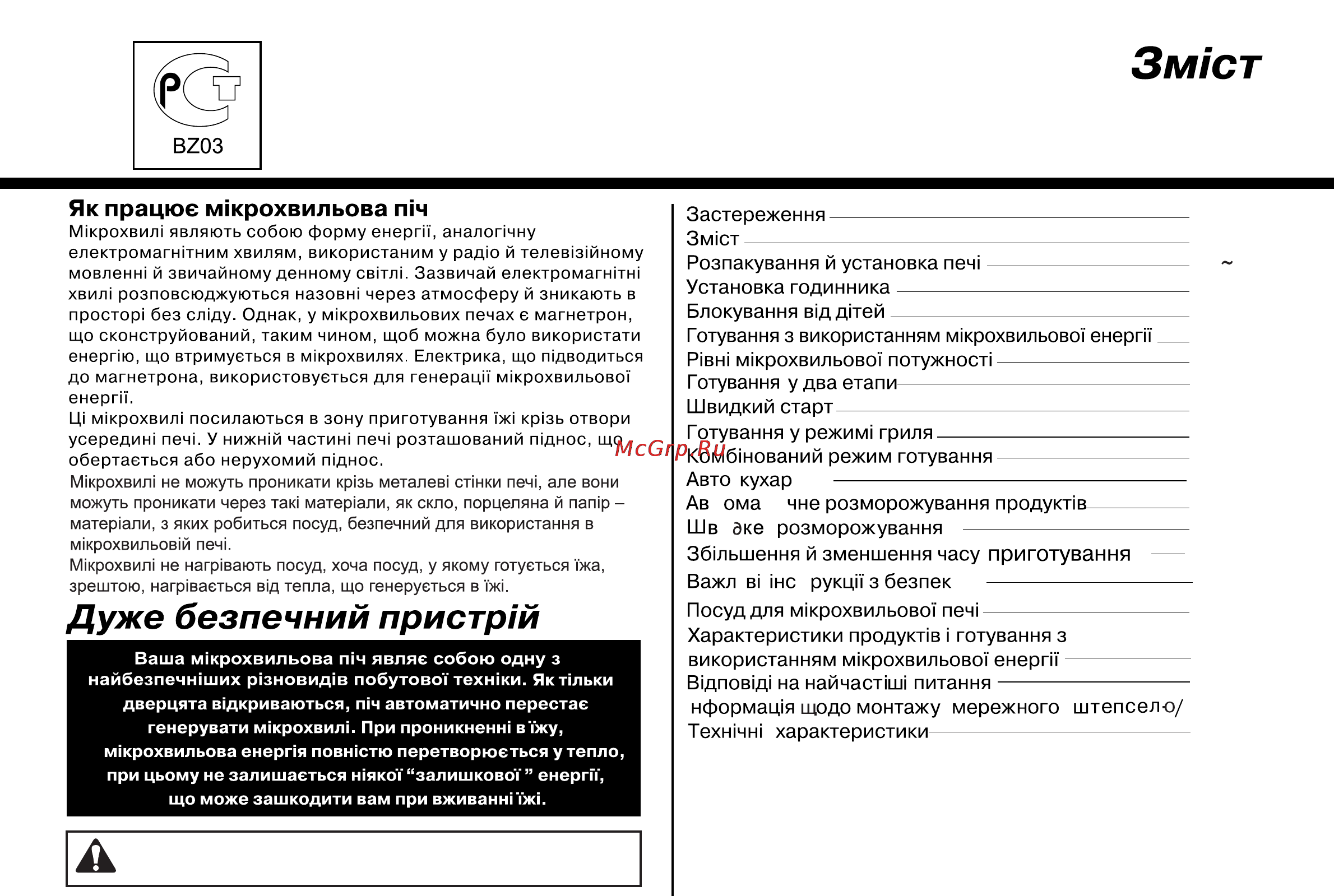 LG MH6041N [31/84] Зм ст