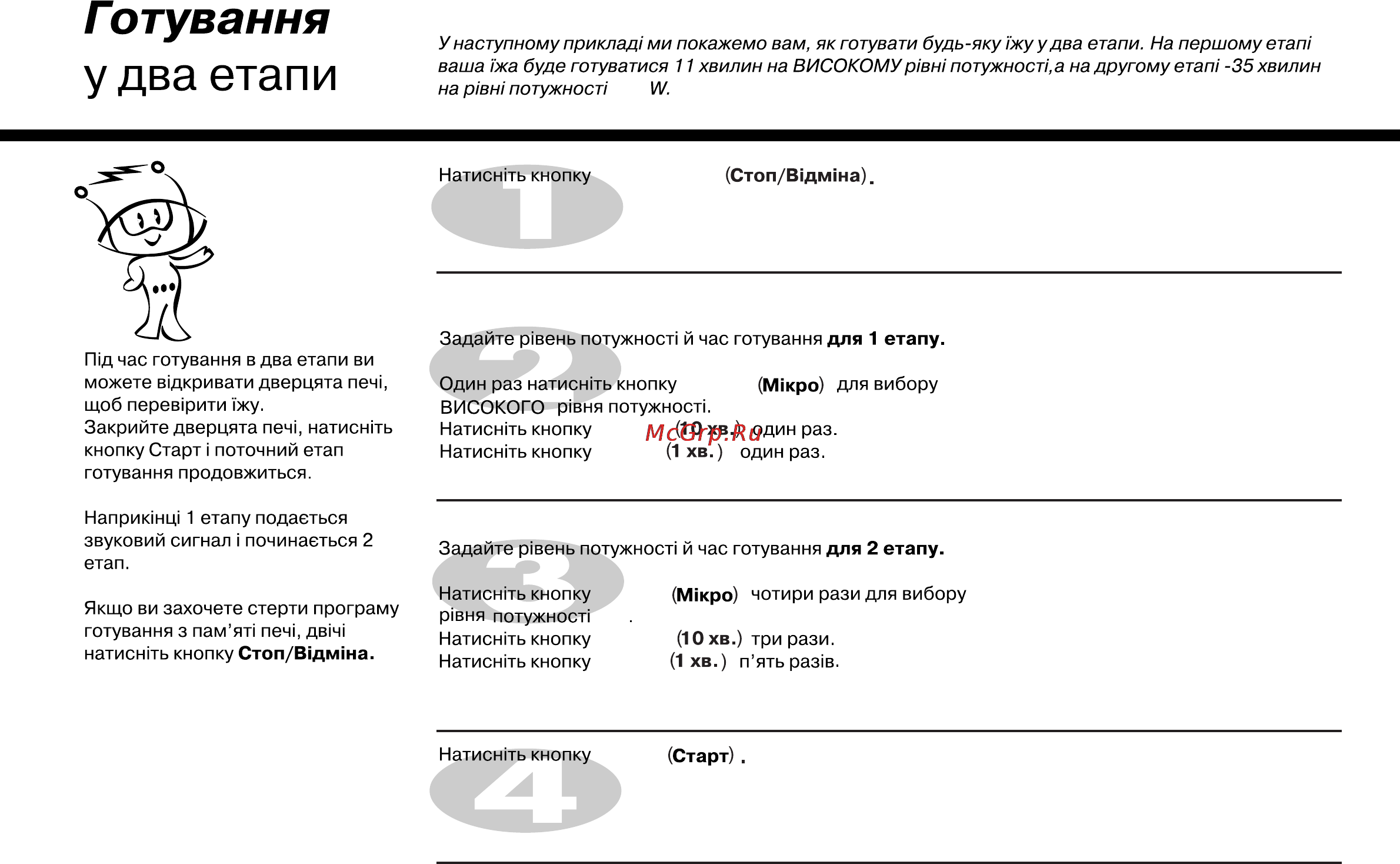 LG MH6041N [38/84] У два етапи