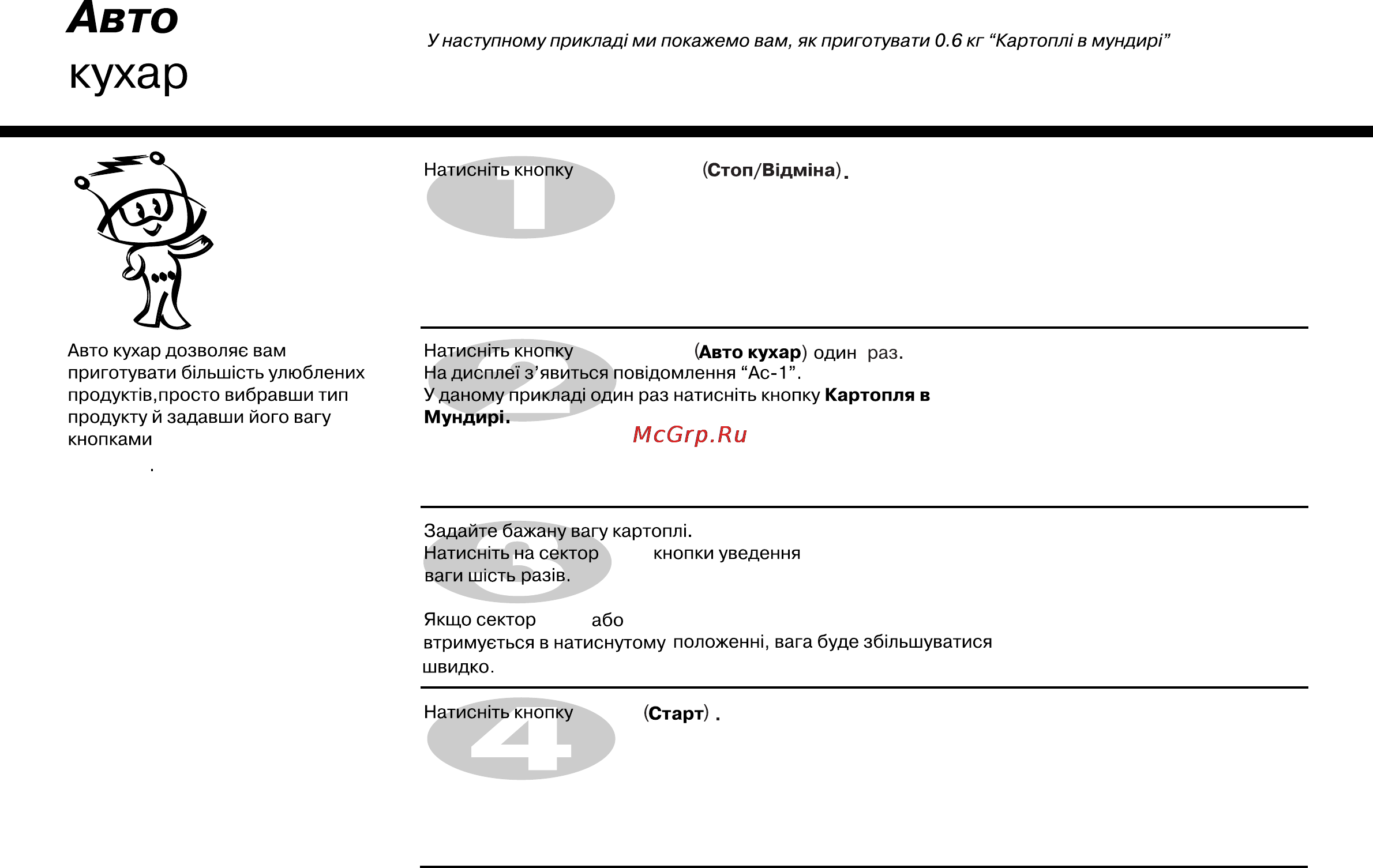 LG MH6041N [42/84] Кухар
