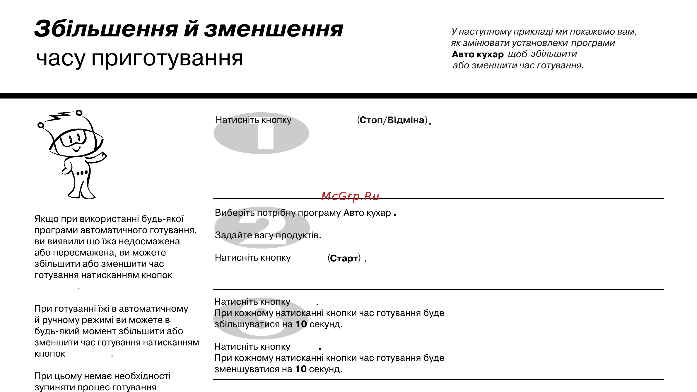 LG MH6041N [48/84] Часу приготування