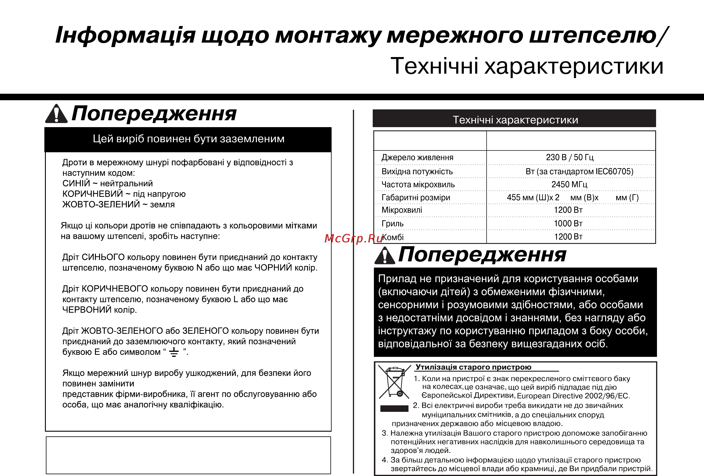 LG MH6041N [55/84] Texhîmhi характеристики