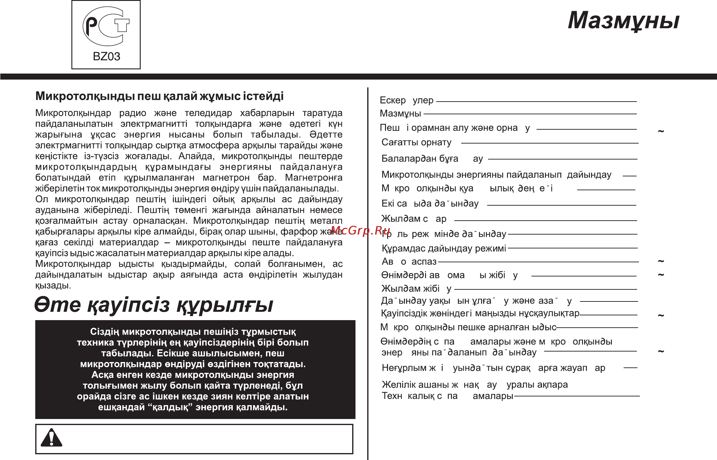 LG MH6041N [59/84] Мазмуны