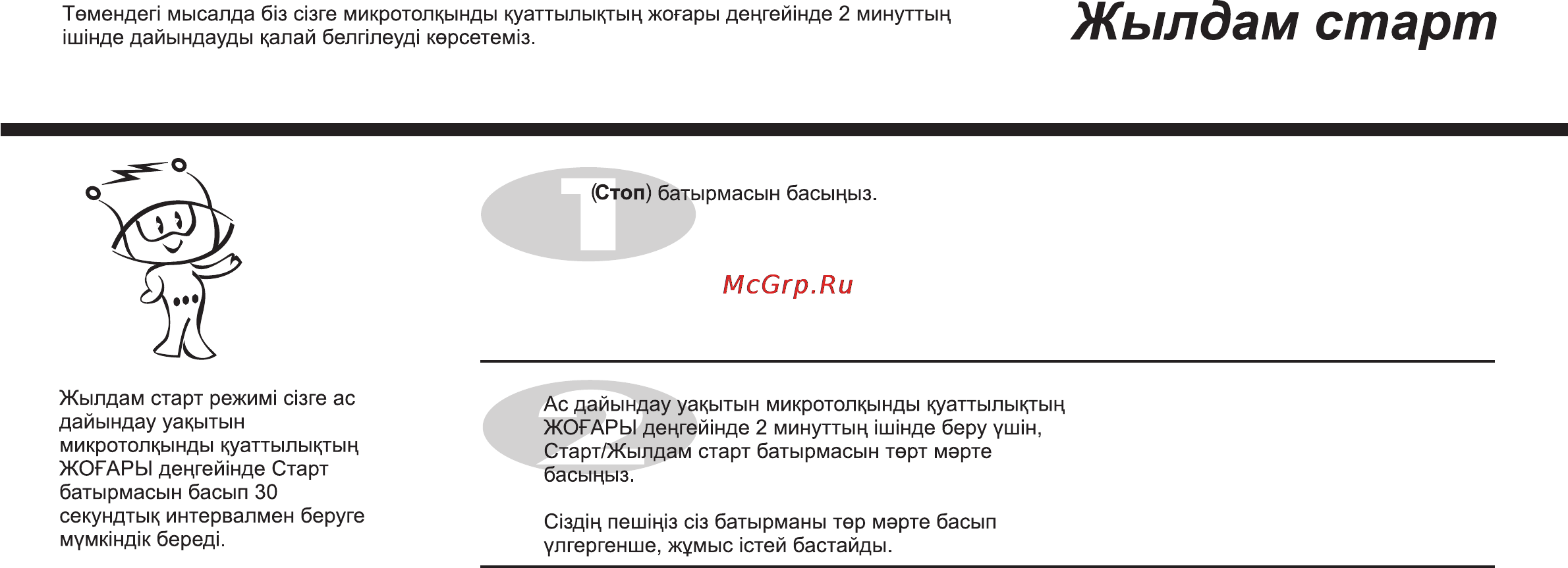 LG MH6041N [67/84] Жылдам старт