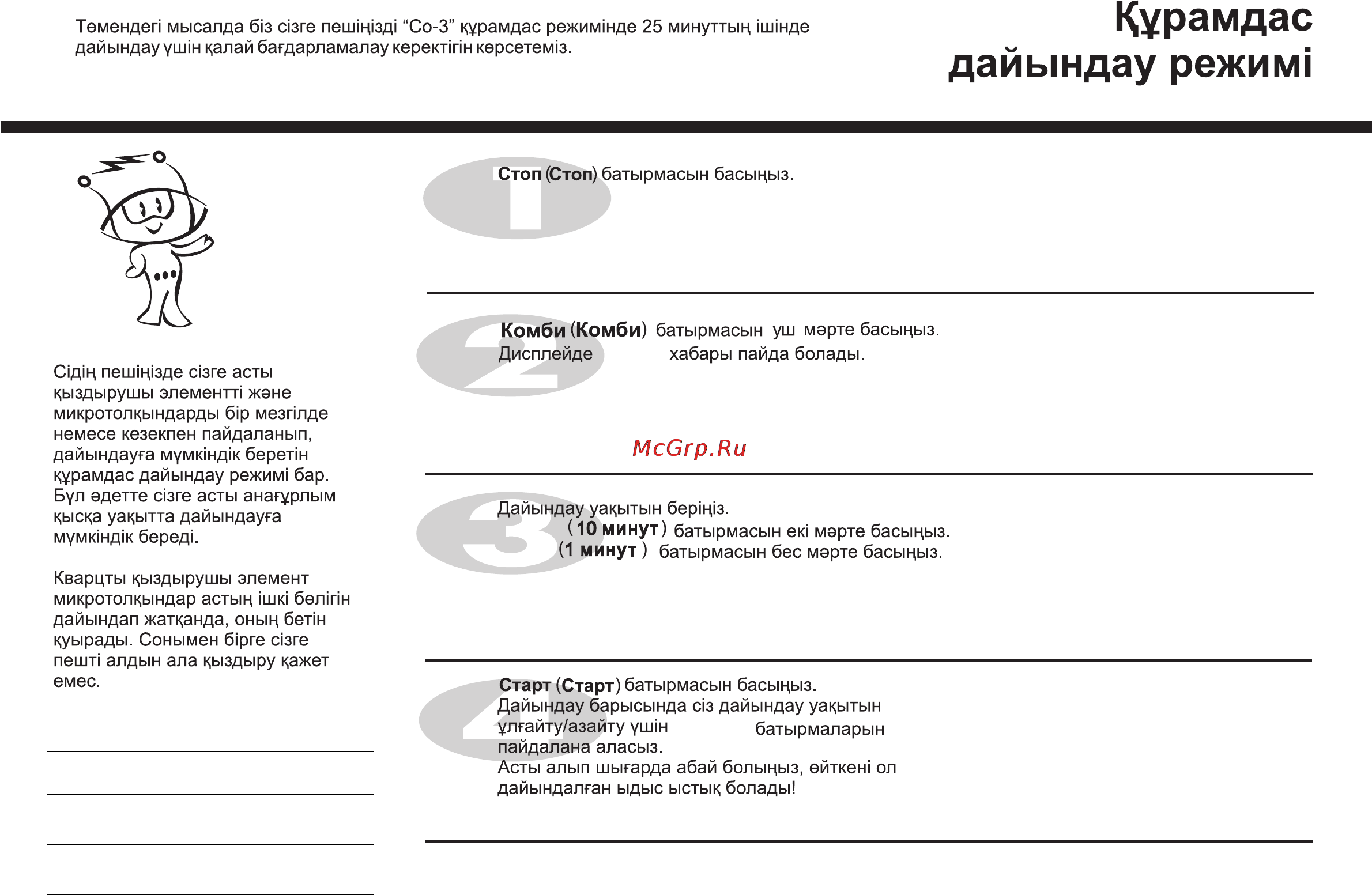LG MH6041N [69/84] Курамдас