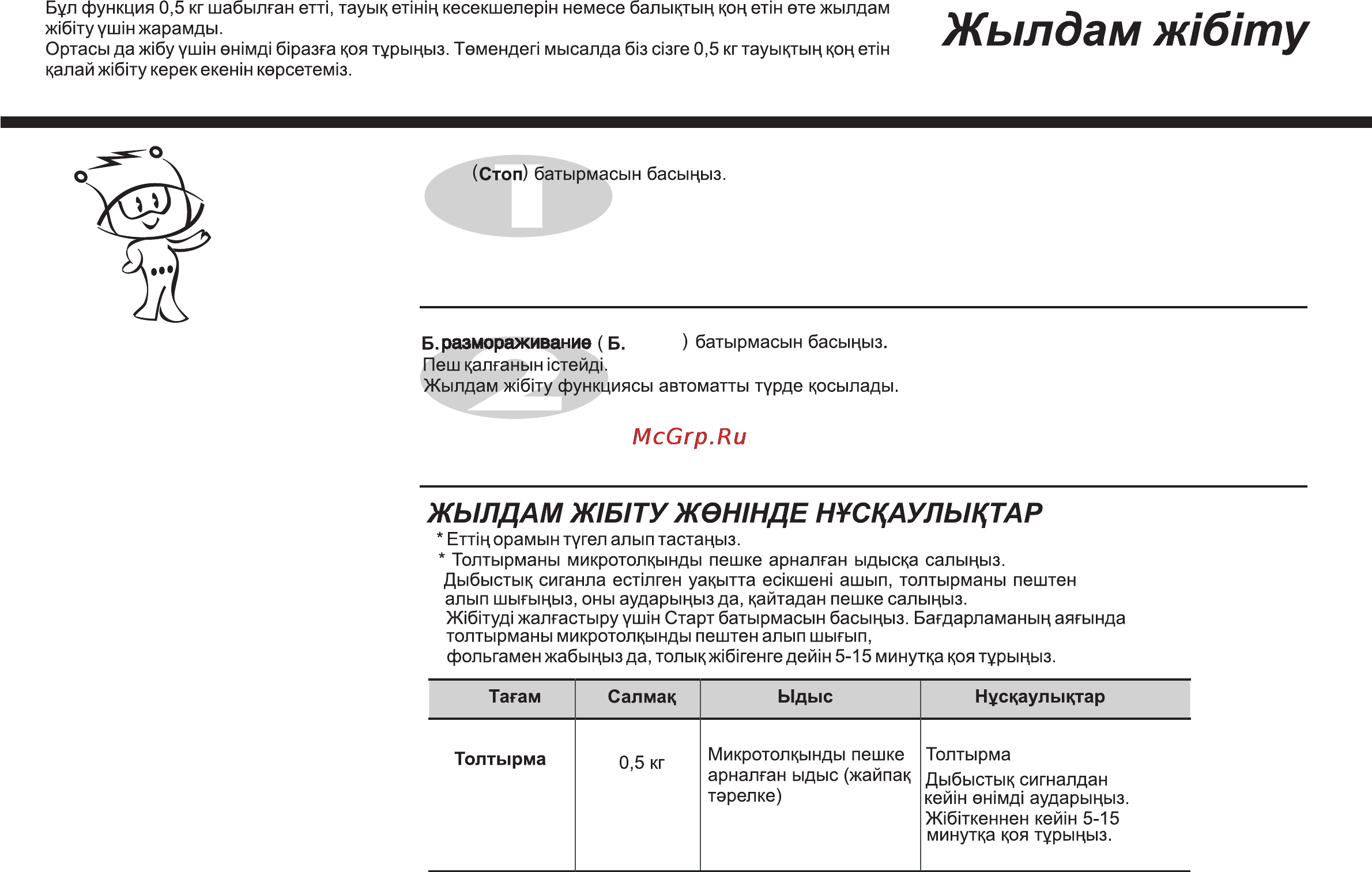 LG MH6041N [75/84] Жылдам ж б ту