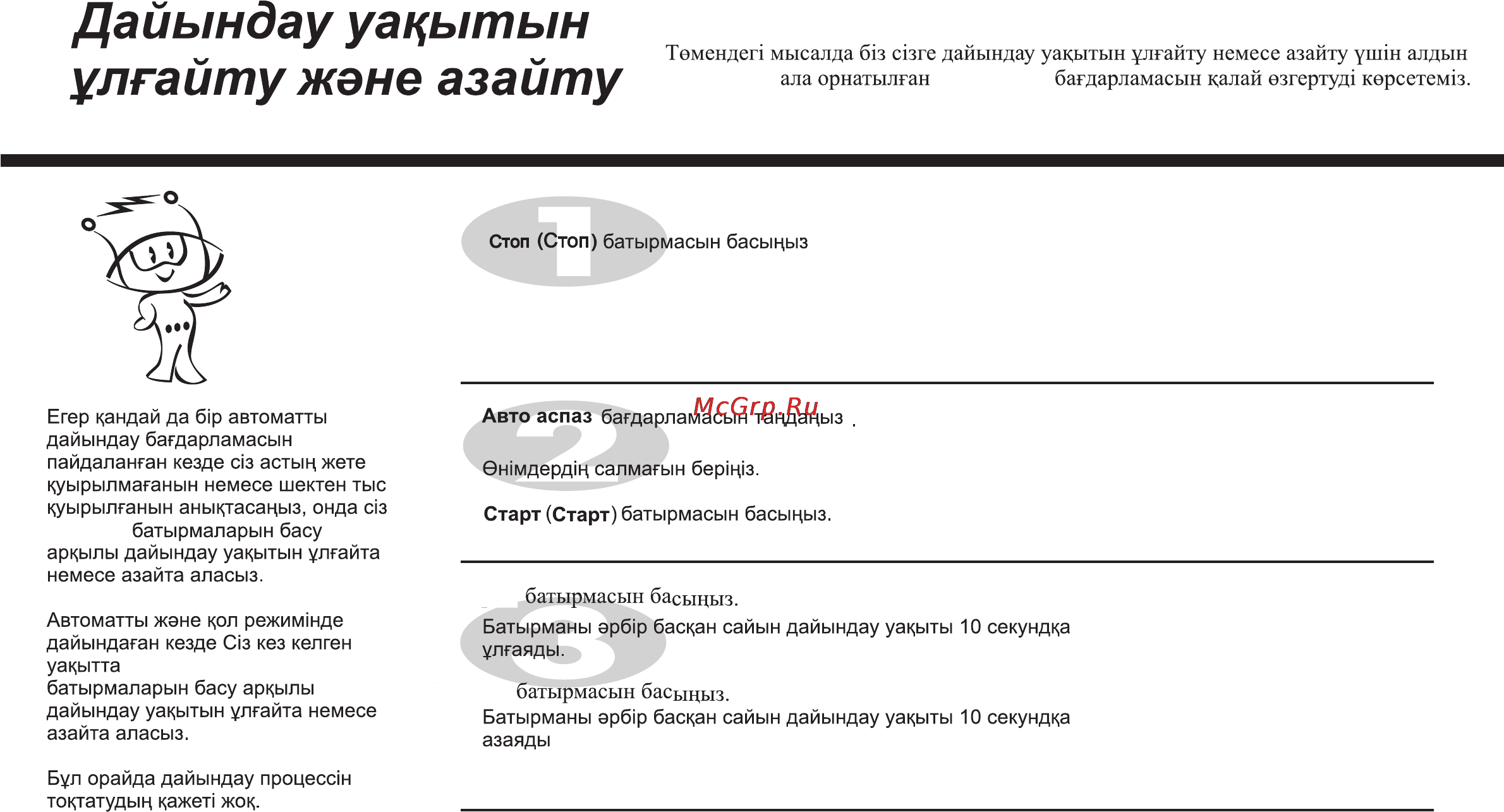 LG MH6041N [76/84] Быстрый старт