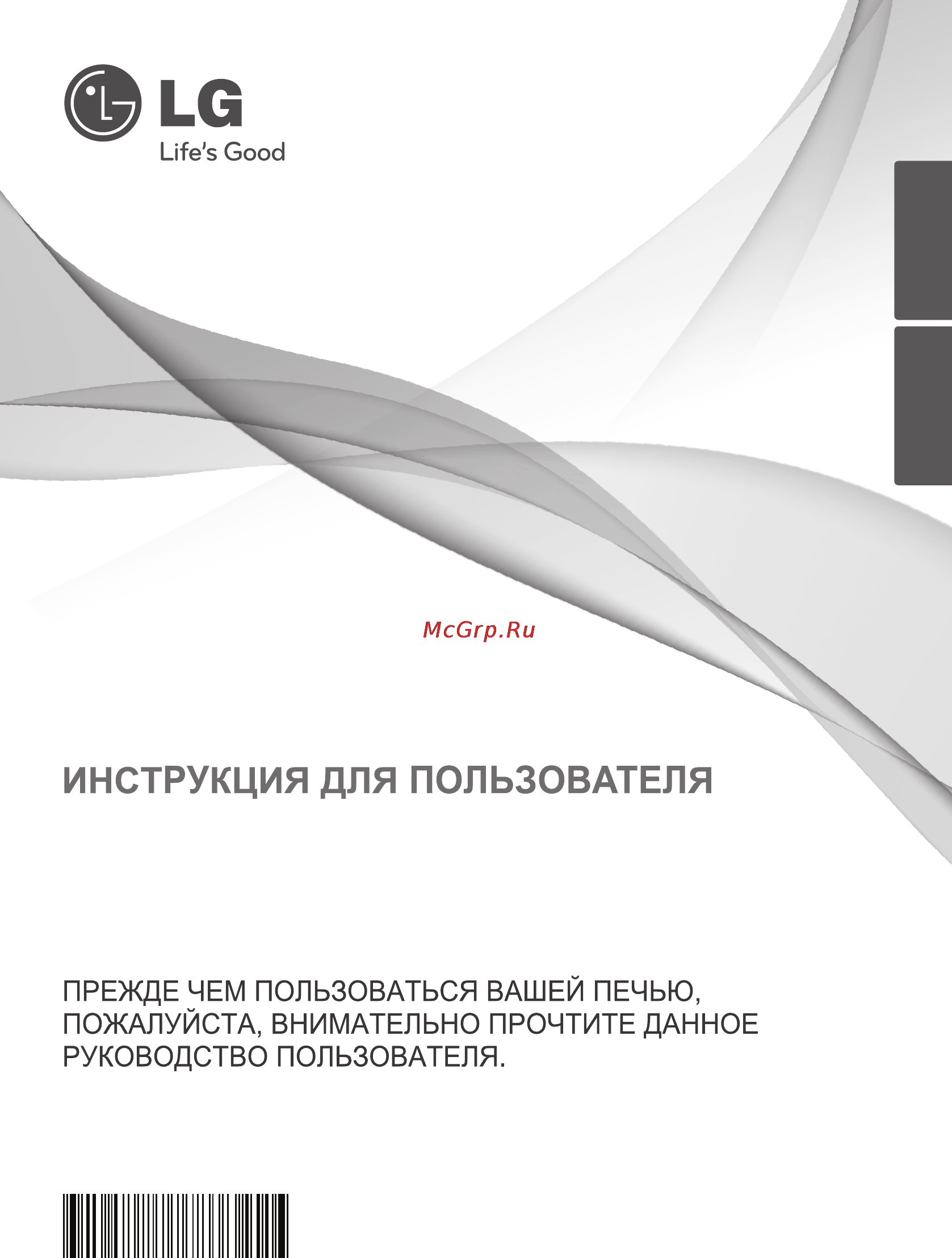 LG MH6029FS Инструкция по эксплуатации онлайн
