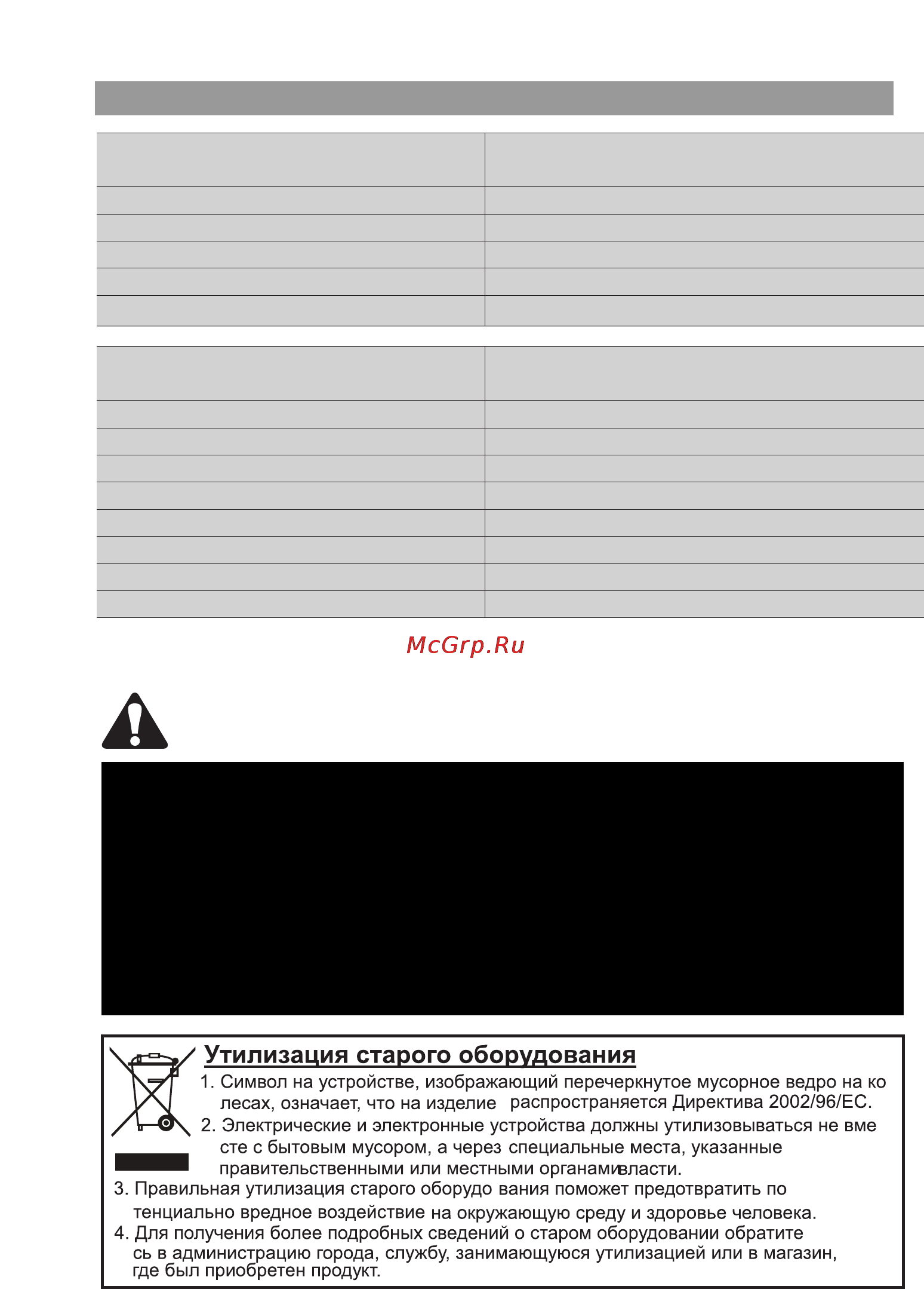 LG MH6029FS [12/26] Предупреждение
