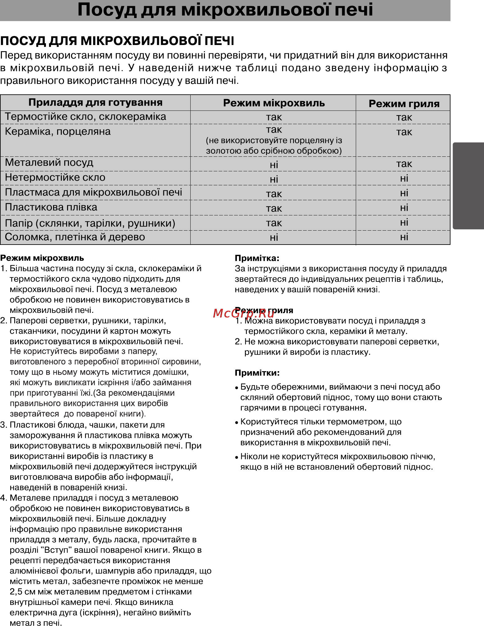 LG MH6029FS Инструкция по эксплуатации онлайн [19/26] 44726
