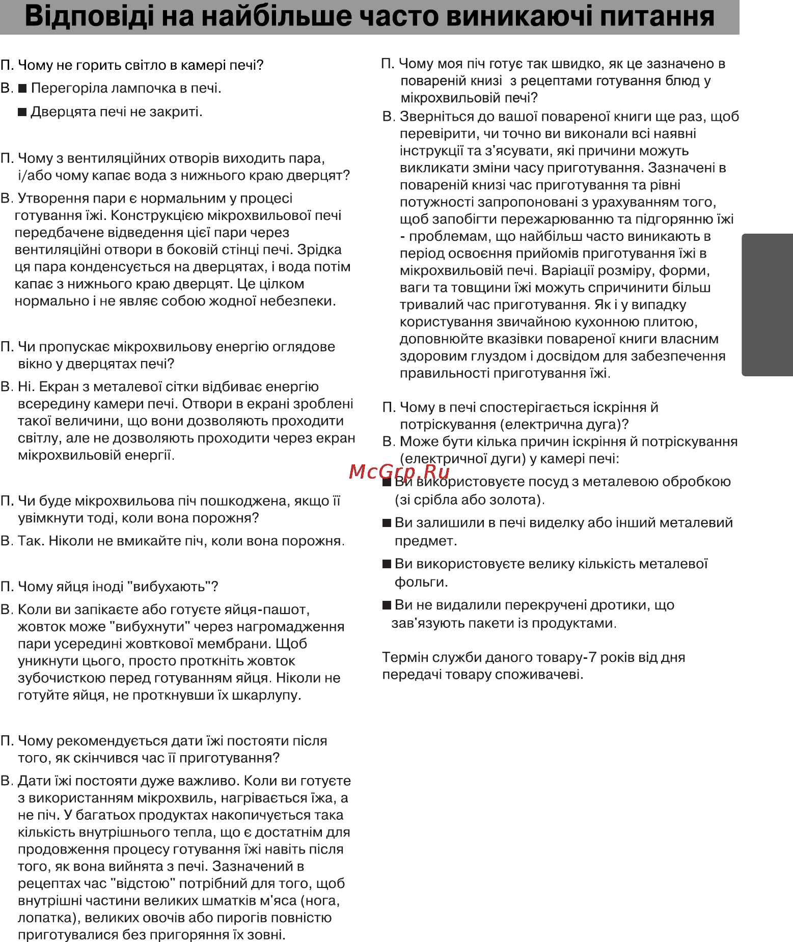 LG MH6029FS Инструкция по эксплуатации онлайн [23/26] 44726